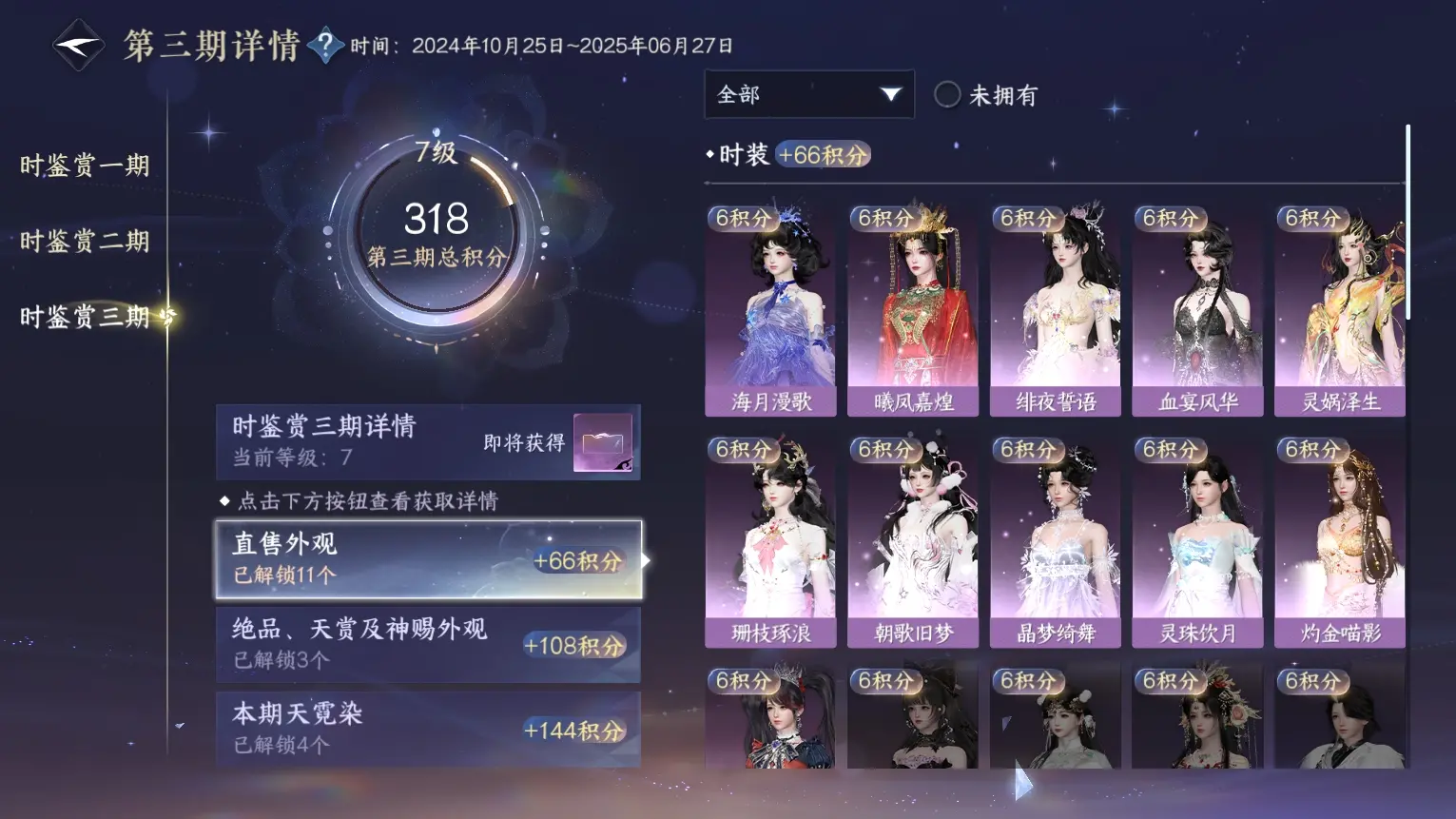 NSHWO312898逆水寒手游账号详情图11 NSHWO312898逆水寒手游账号详情图11