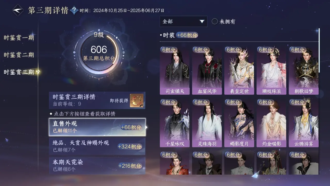 NSHWO312900逆水寒手游账号详情图13 NSHWO312900逆水寒手游账号详情图13