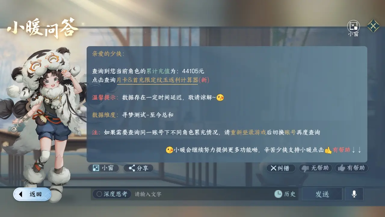 NSHWO312837逆水寒手游账号详情图21 NSHWO312837逆水寒手游账号详情图21