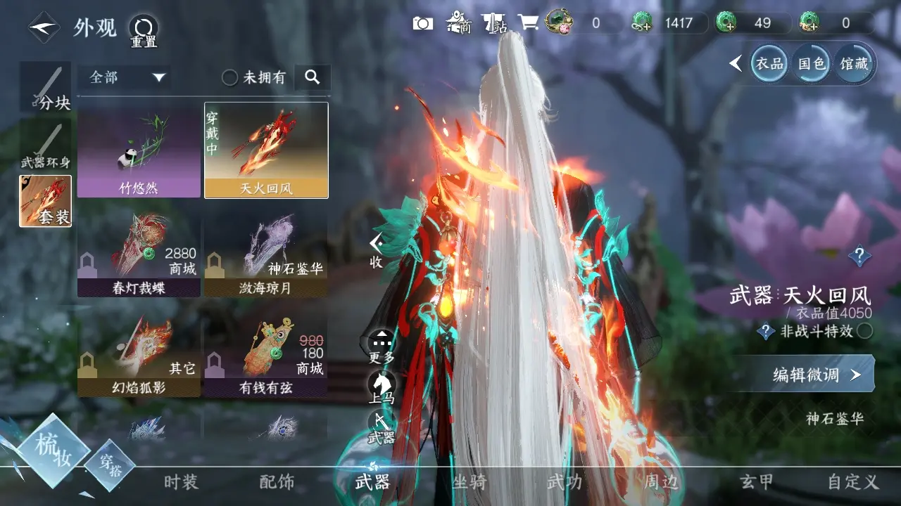 NSHWO312837逆水寒手游账号详情图6 NSHWO312837逆水寒手游账号详情图6
