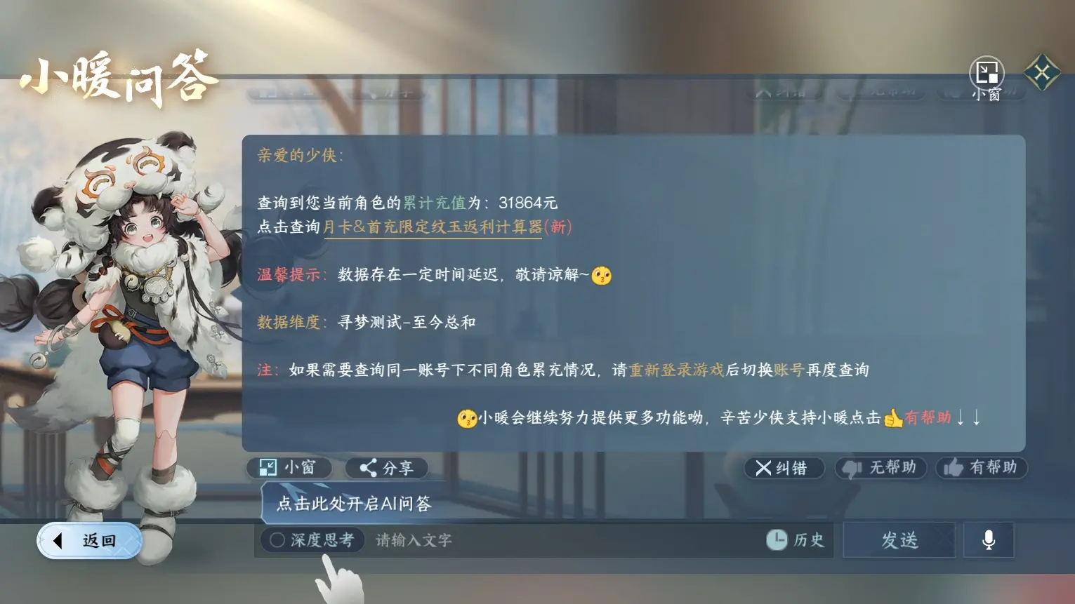 NSHWO312898逆水寒手游账号详情图9 NSHWO312898逆水寒手游账号详情图9