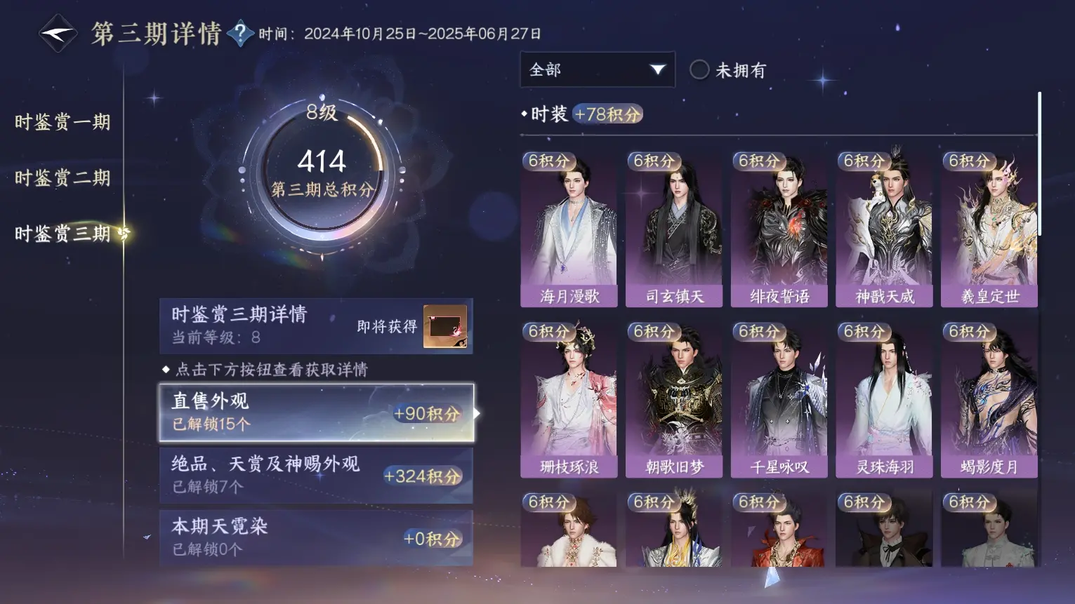 NSHWO312897逆水寒手游账号详情图12 NSHWO312897逆水寒手游账号详情图12