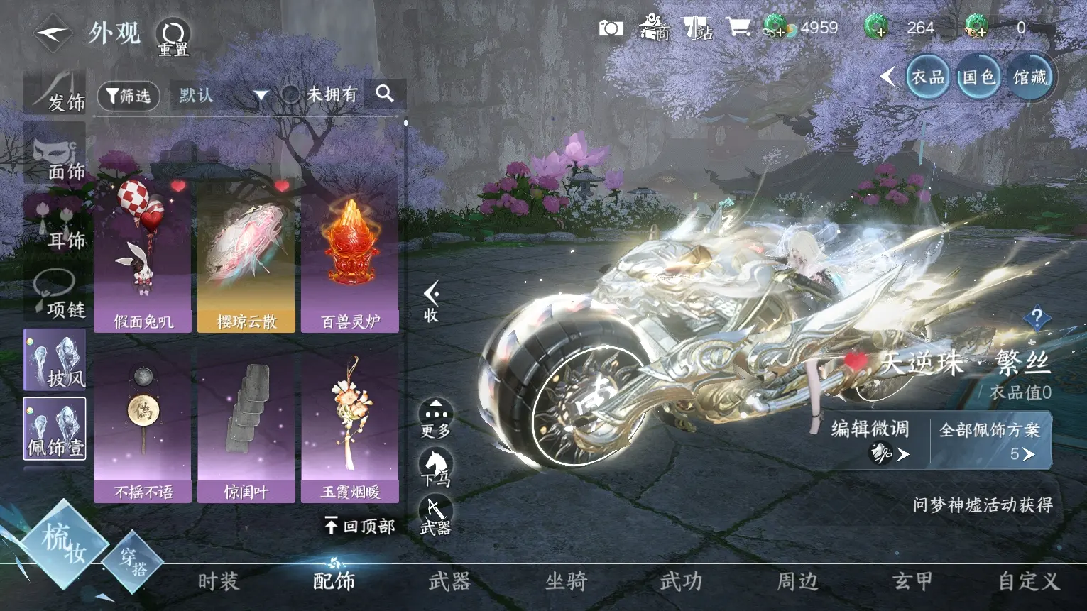 NSHWO312898逆水寒手游账号详情图8 NSHWO312898逆水寒手游账号详情图8