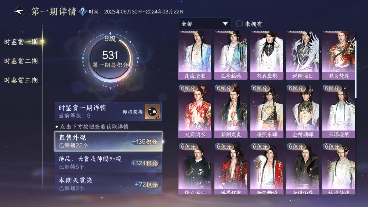 NSHWO312900逆水寒手游账号详情图15 NSHWO312900逆水寒手游账号详情图15