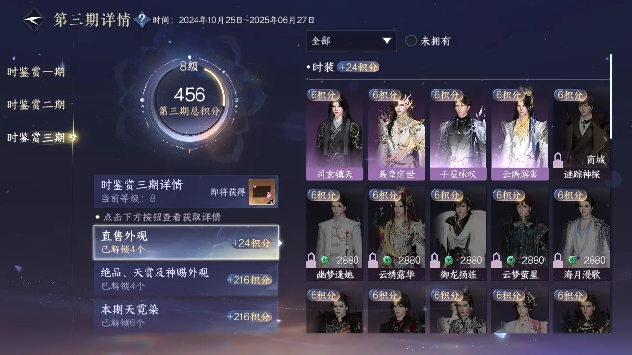 NSHWO312837逆水寒手游账号详情图8 NSHWO312837逆水寒手游账号详情图8