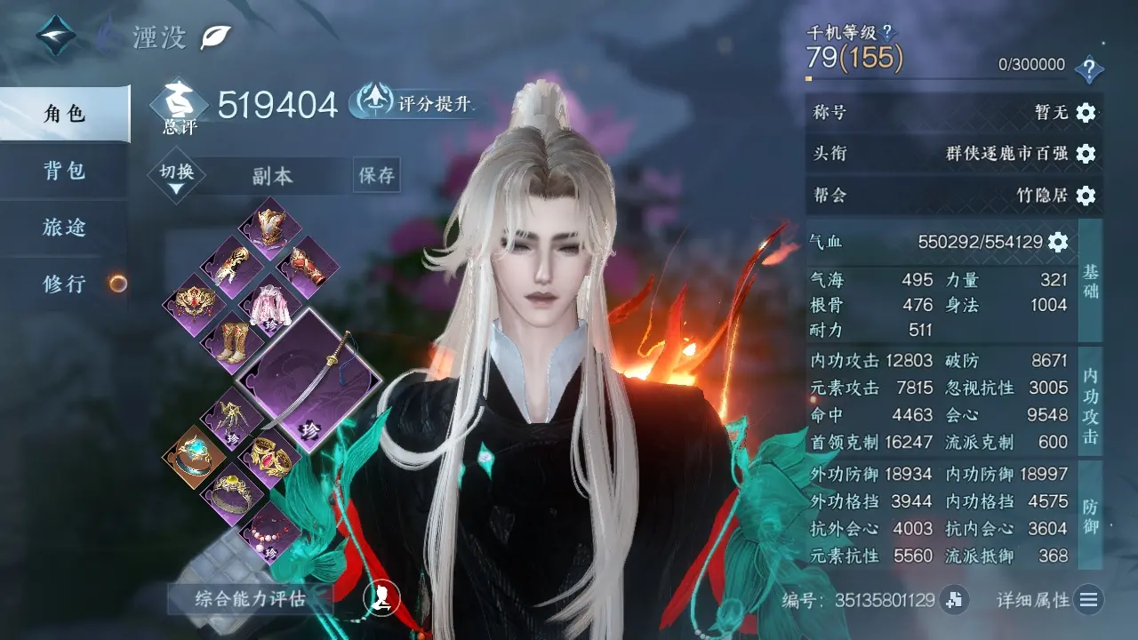 NSHWO312837逆水寒手游账号详情图2 NSHWO312837逆水寒手游账号详情图2