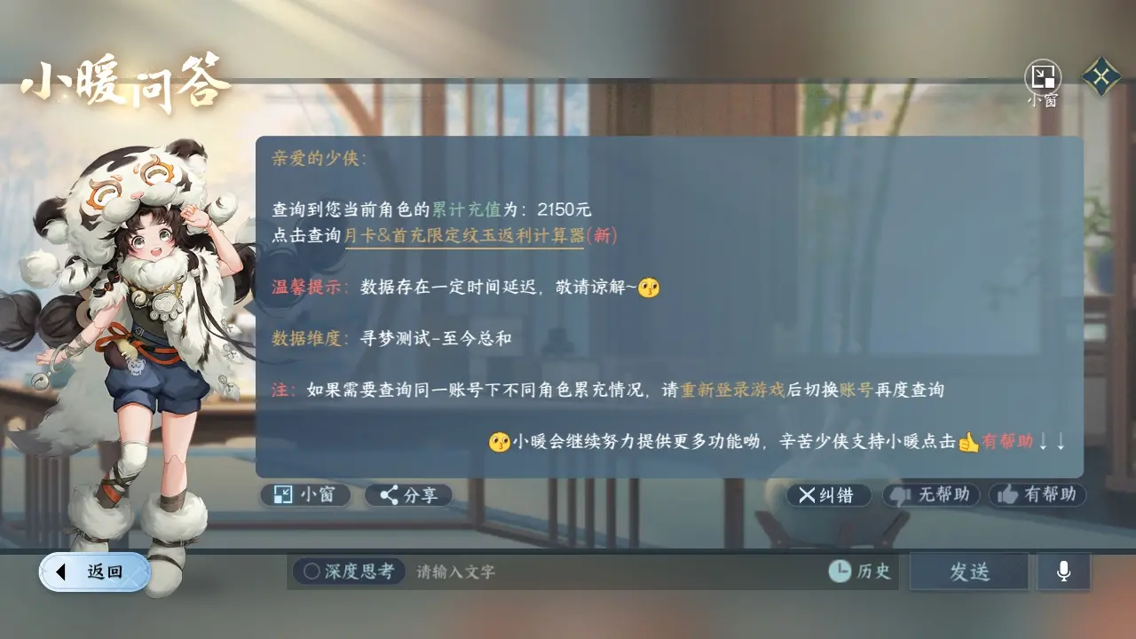 NSHWO312902逆水寒手游账号详情图9 NSHWO312902逆水寒手游账号详情图9