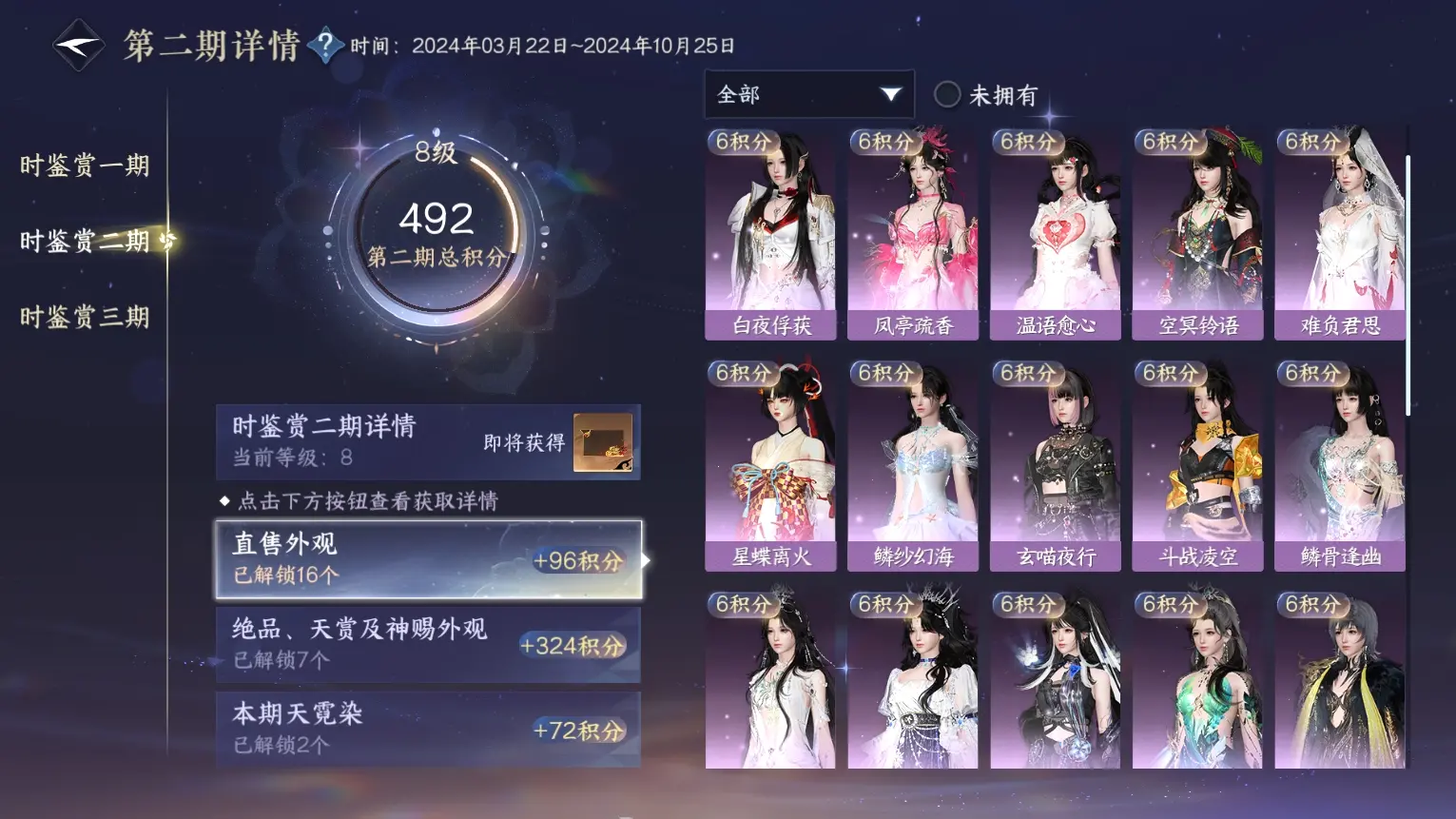 NSHWO312898逆水寒手游账号详情图12 NSHWO312898逆水寒手游账号详情图12