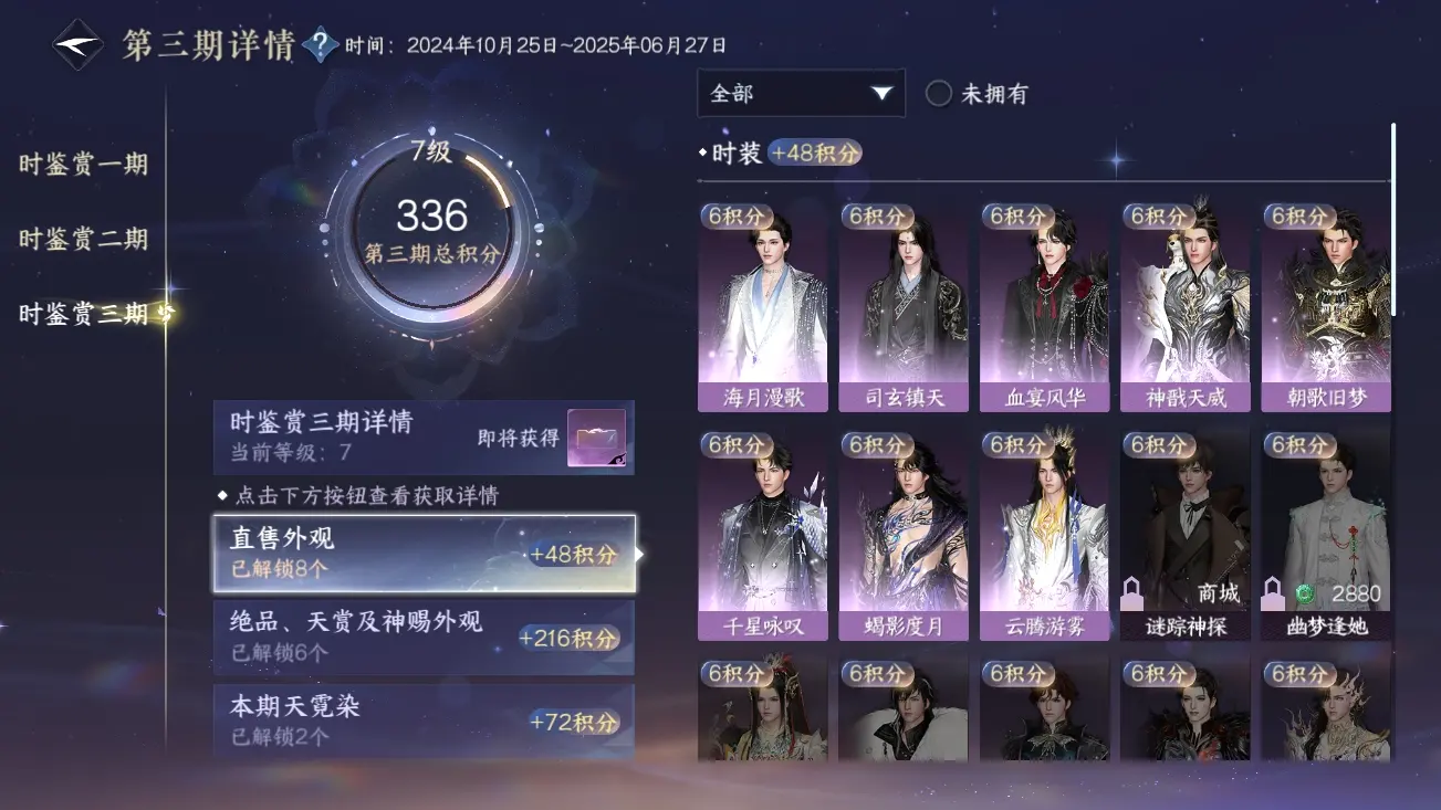 NSHWO319368逆水寒手游账号详情图25