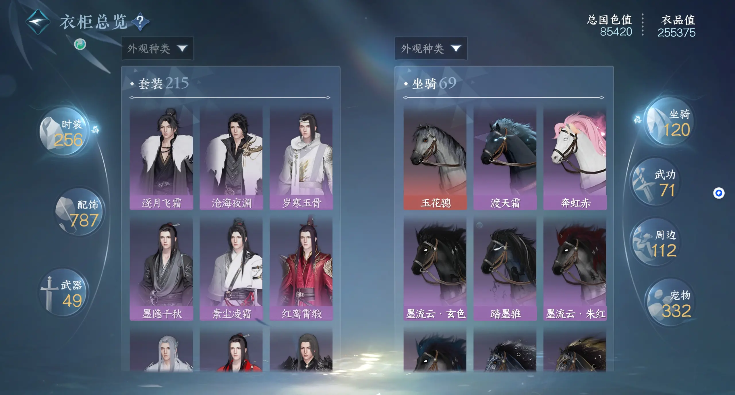 NSHWO312963逆水寒手游账号详情图36 NSHWO312963逆水寒手游账号详情图36