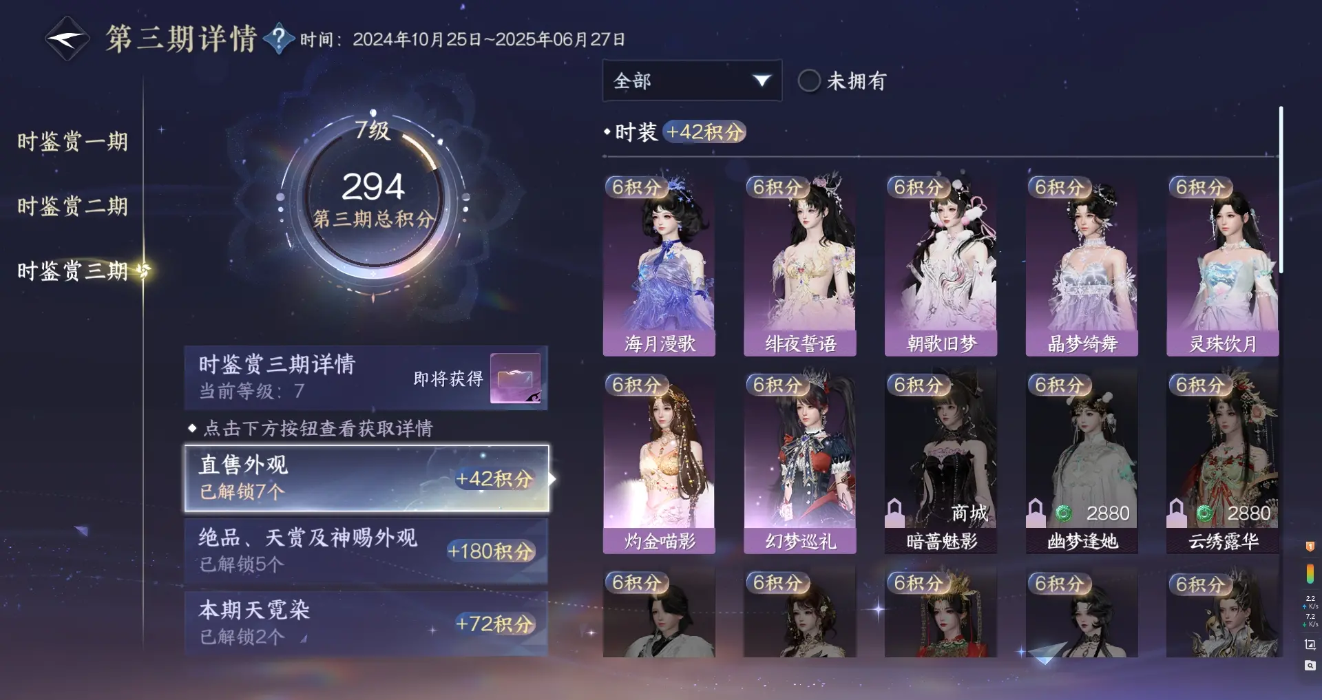 NSHWO312997逆水寒手游账号详情图26 NSHWO312997逆水寒手游账号详情图26