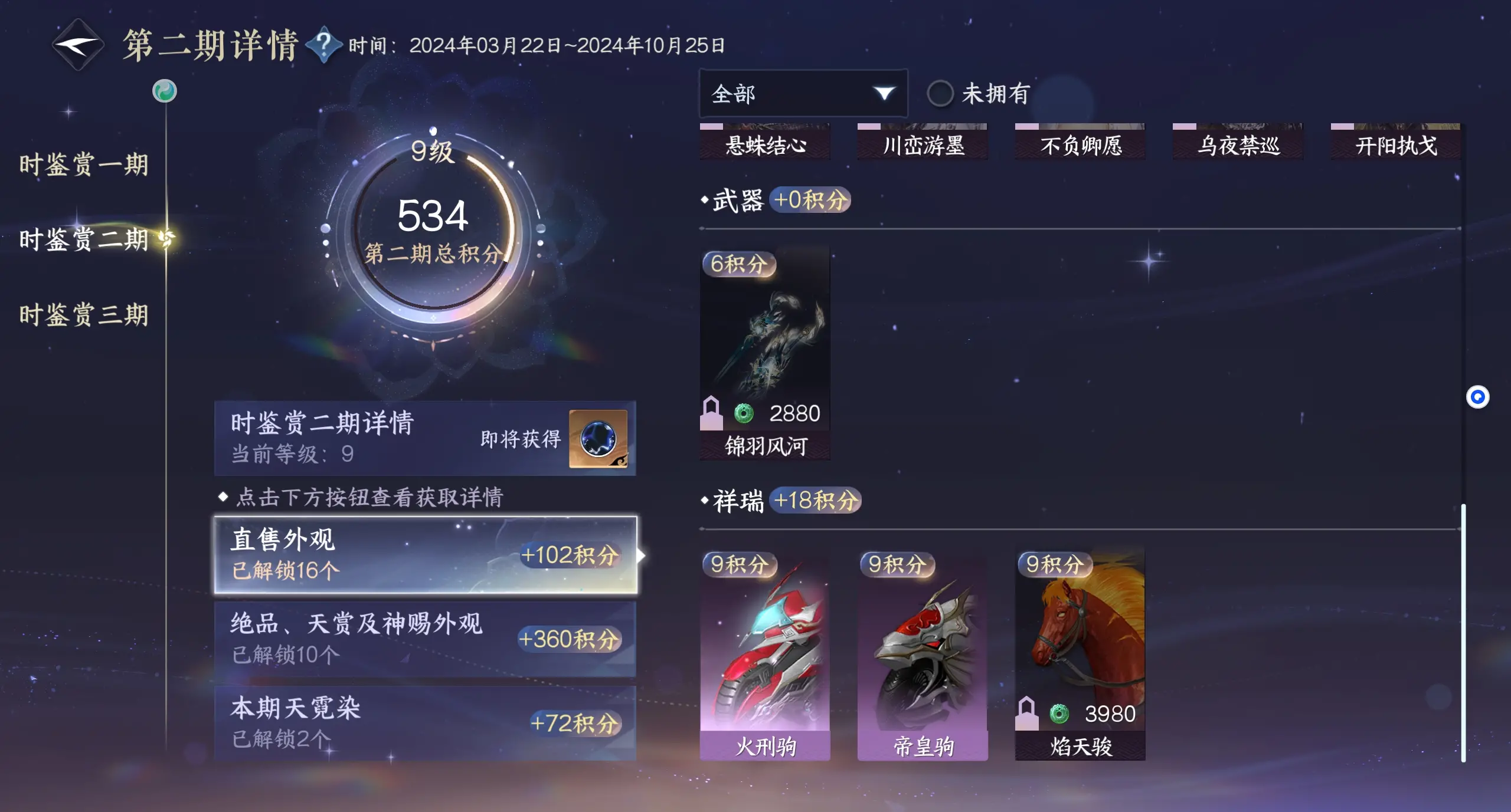 NSHWO312963逆水寒手游账号详情图39 NSHWO312963逆水寒手游账号详情图39