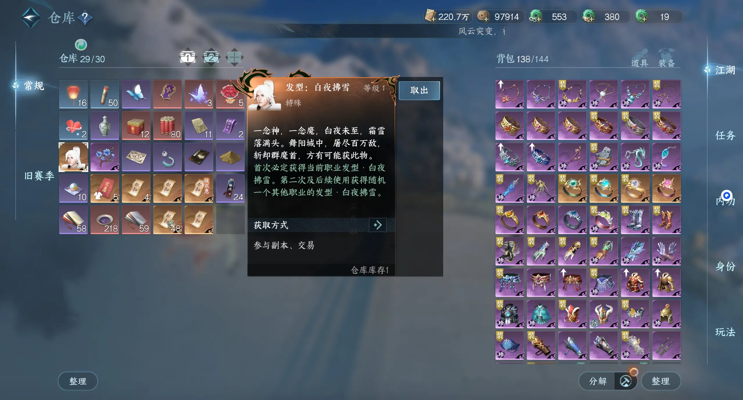 NSHWO312963逆水寒手游账号详情图4 NSHWO312963逆水寒手游账号详情图4