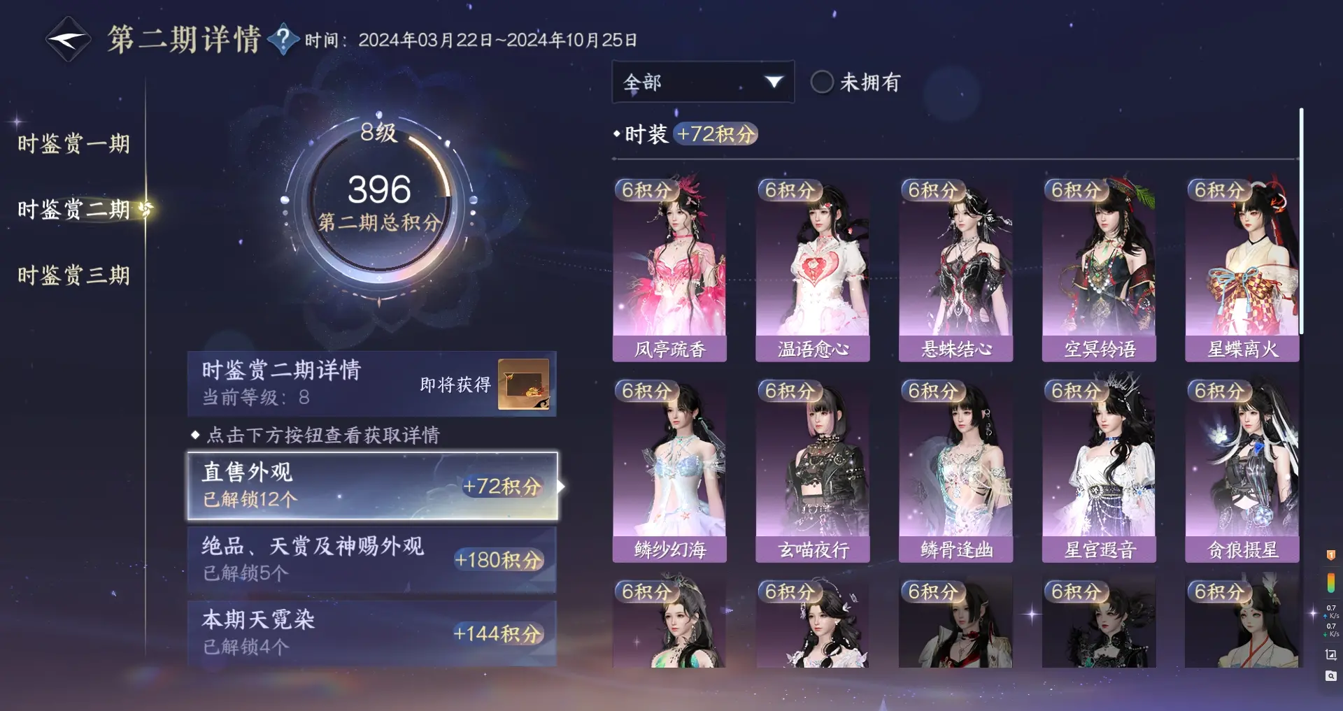NSHWO312997逆水寒手游账号详情图27 NSHWO312997逆水寒手游账号详情图27