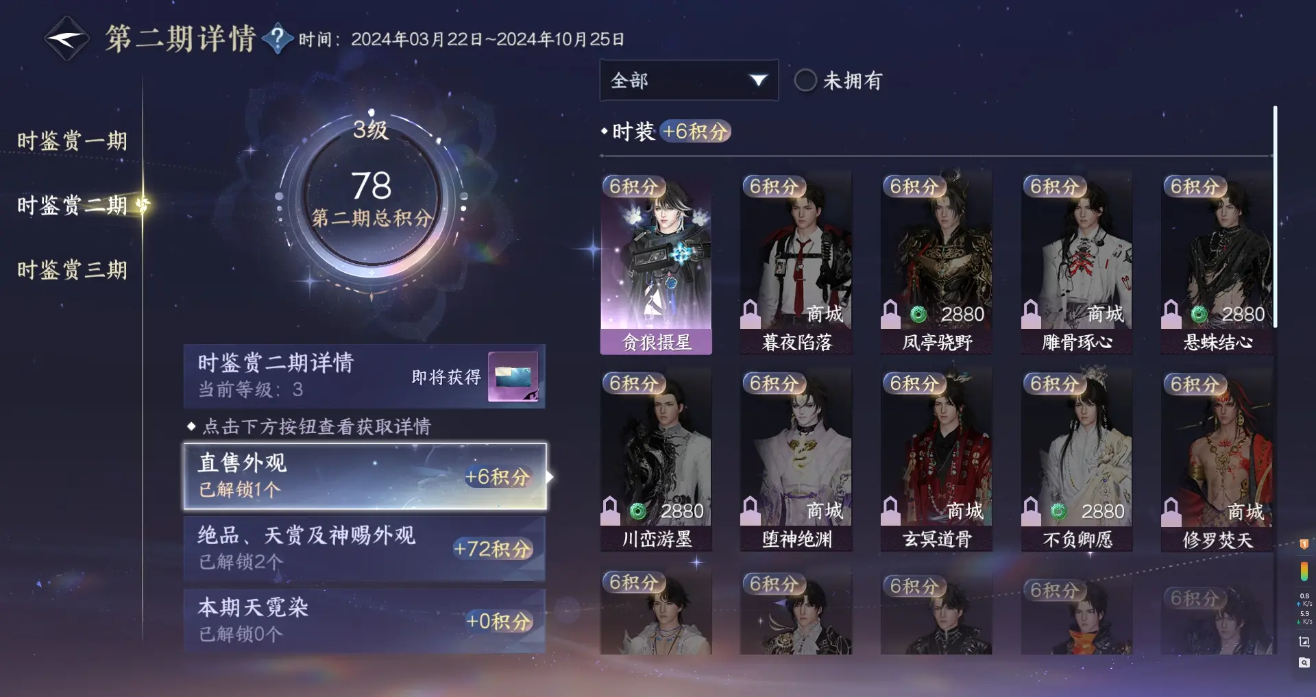 NSHWO313006逆水寒手游账号详情图23 NSHWO313006逆水寒手游账号详情图23