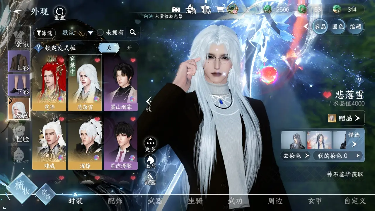 NSHWO319368逆水寒手游账号详情图6