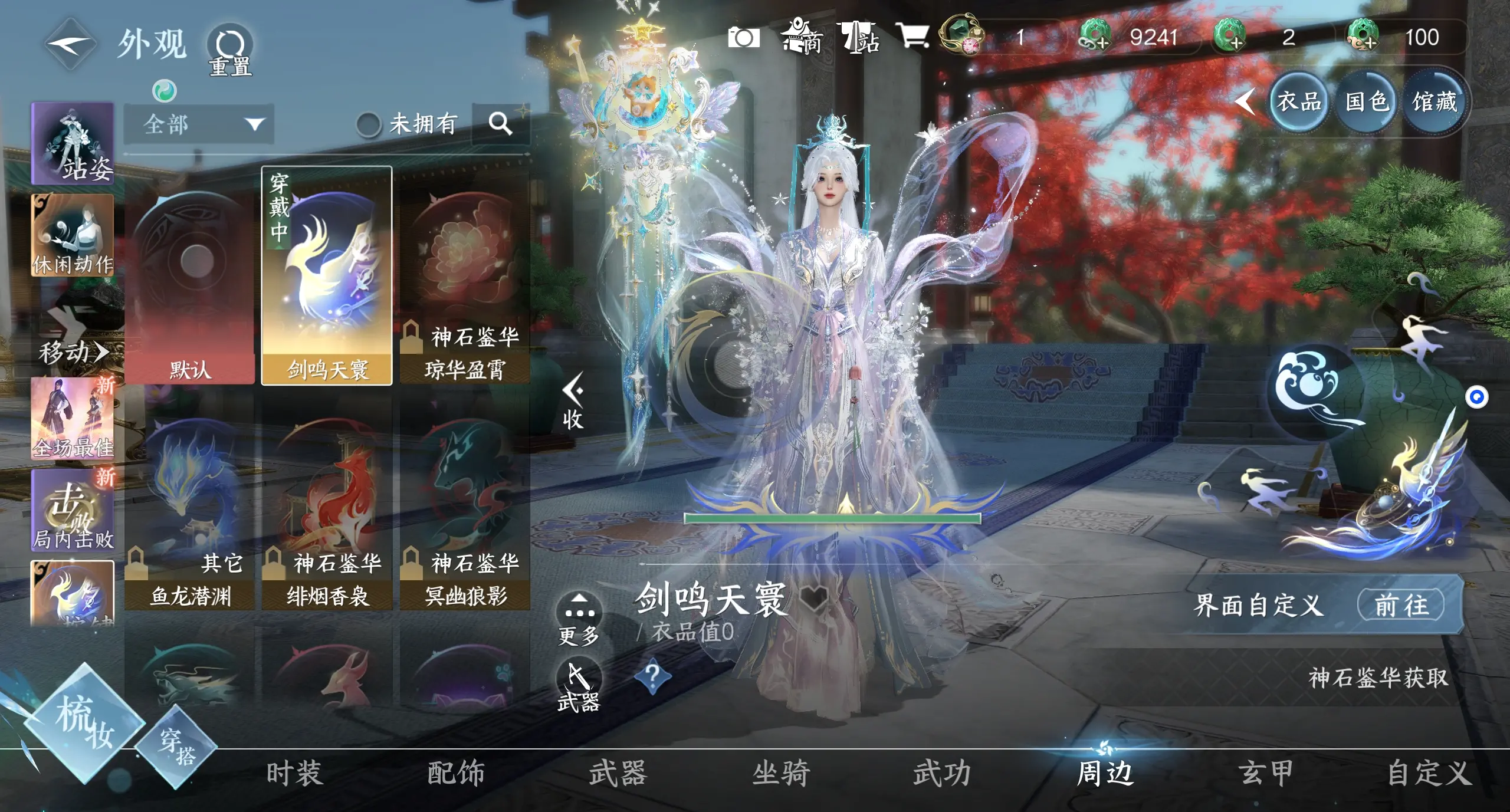 NSHWO312974逆水寒手游账号详情图25 NSHWO312974逆水寒手游账号详情图25