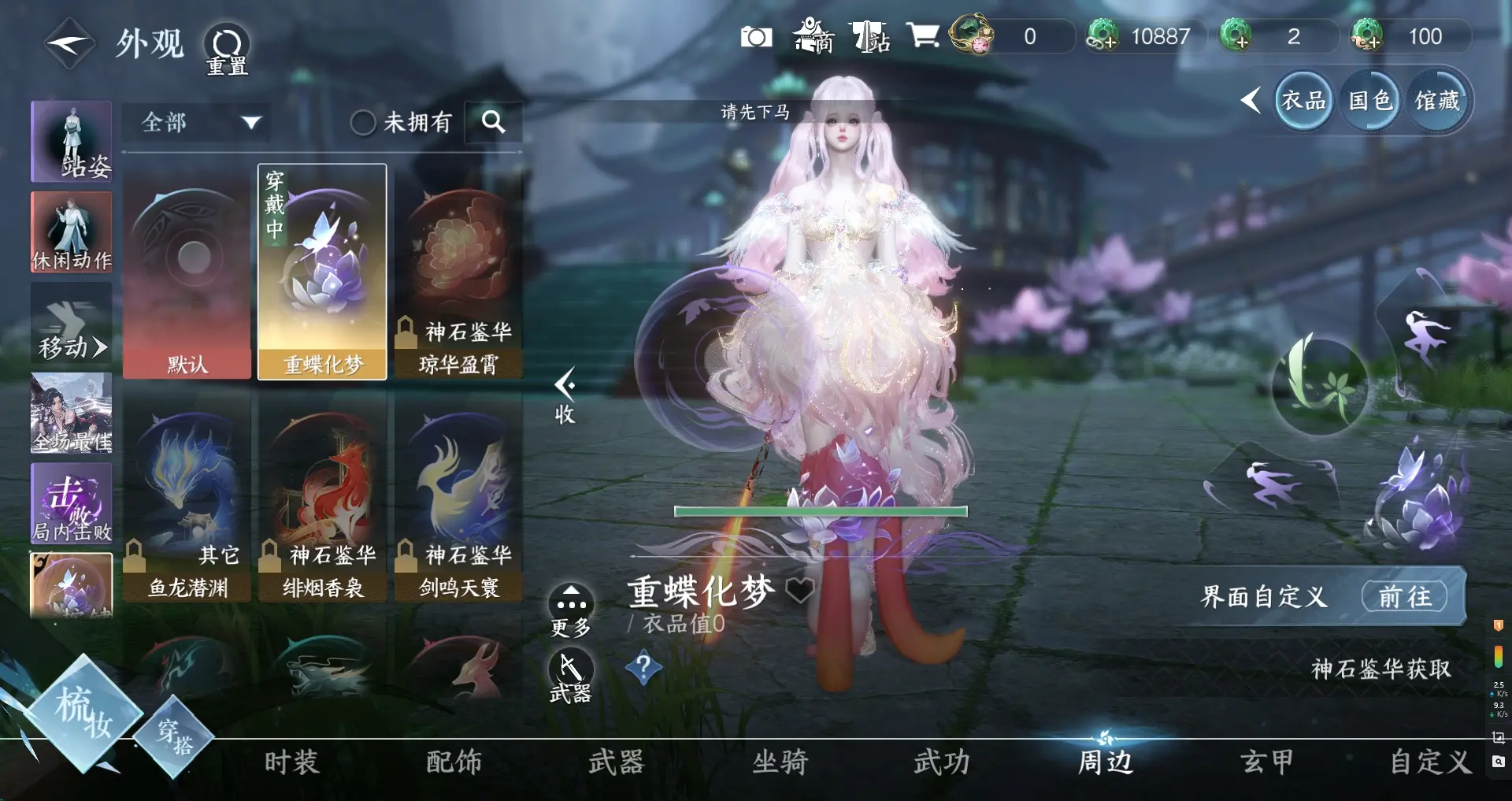 NSHWO312997逆水寒手游账号详情图24 NSHWO312997逆水寒手游账号详情图24