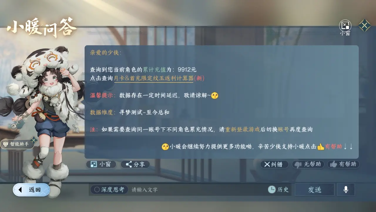 NSHWO312993逆水寒手游账号详情图18 NSHWO312993逆水寒手游账号详情图18