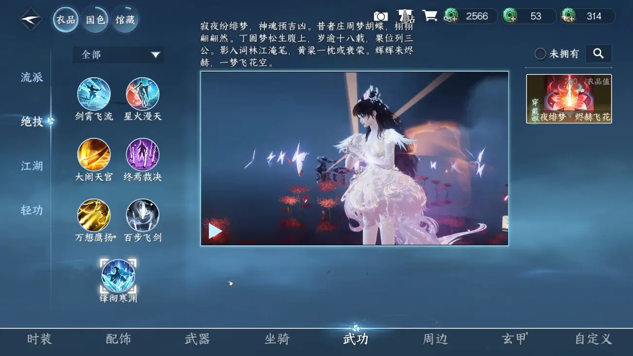 NSHWO319368逆水寒手游账号详情图17