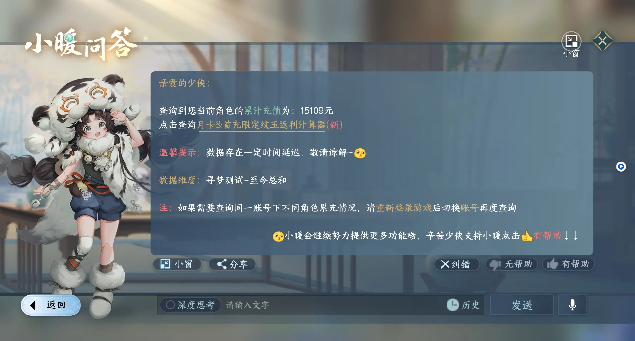 NSHWO312970逆水寒手游账号详情图36 NSHWO312970逆水寒手游账号详情图36