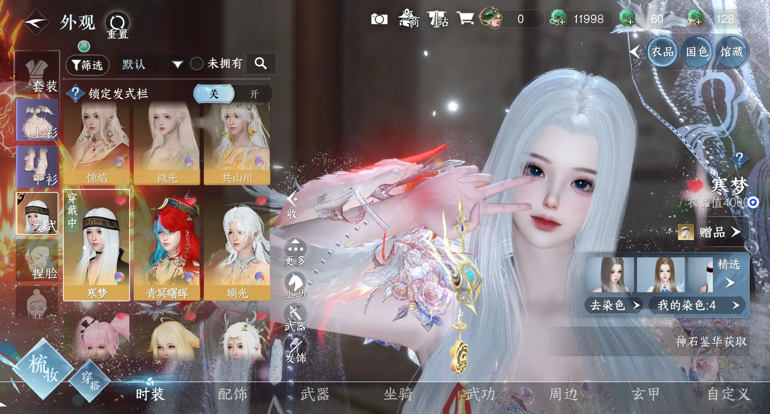 NSHWO312970逆水寒手游账号详情图12 NSHWO312970逆水寒手游账号详情图12