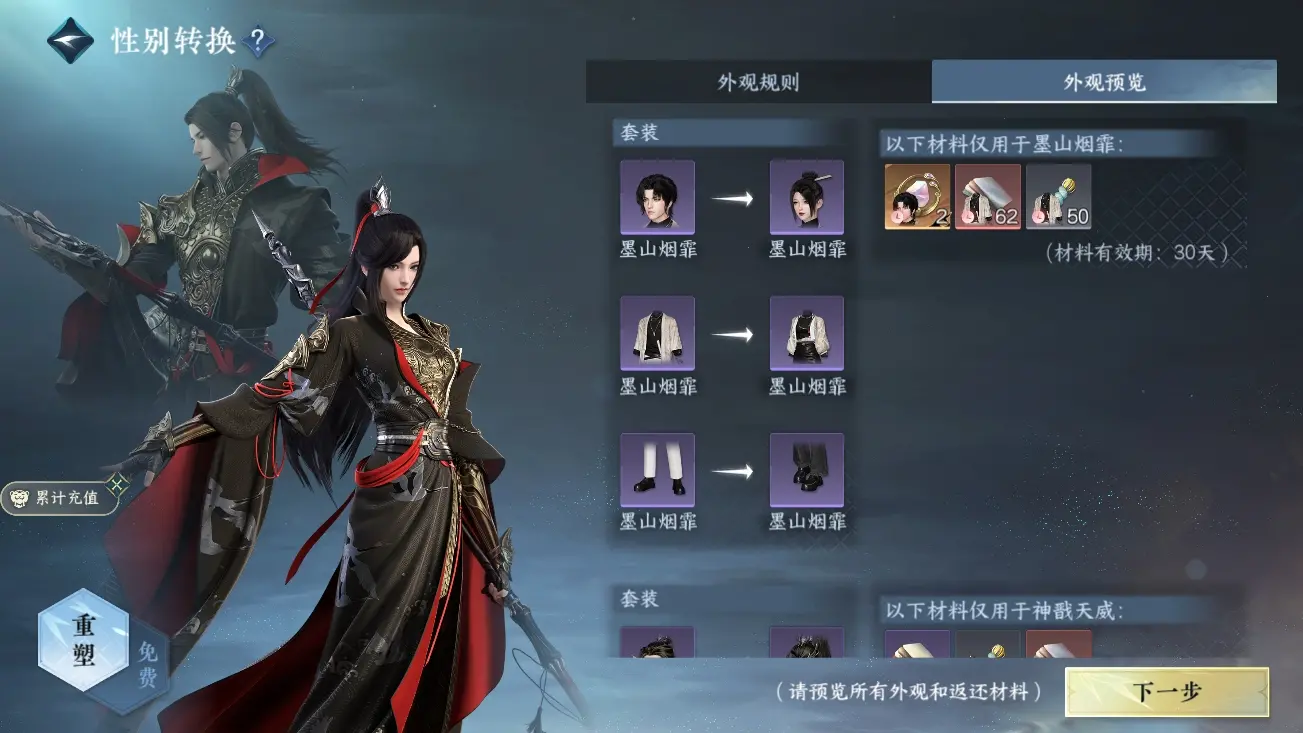 NSHWO319368逆水寒手游账号详情图38