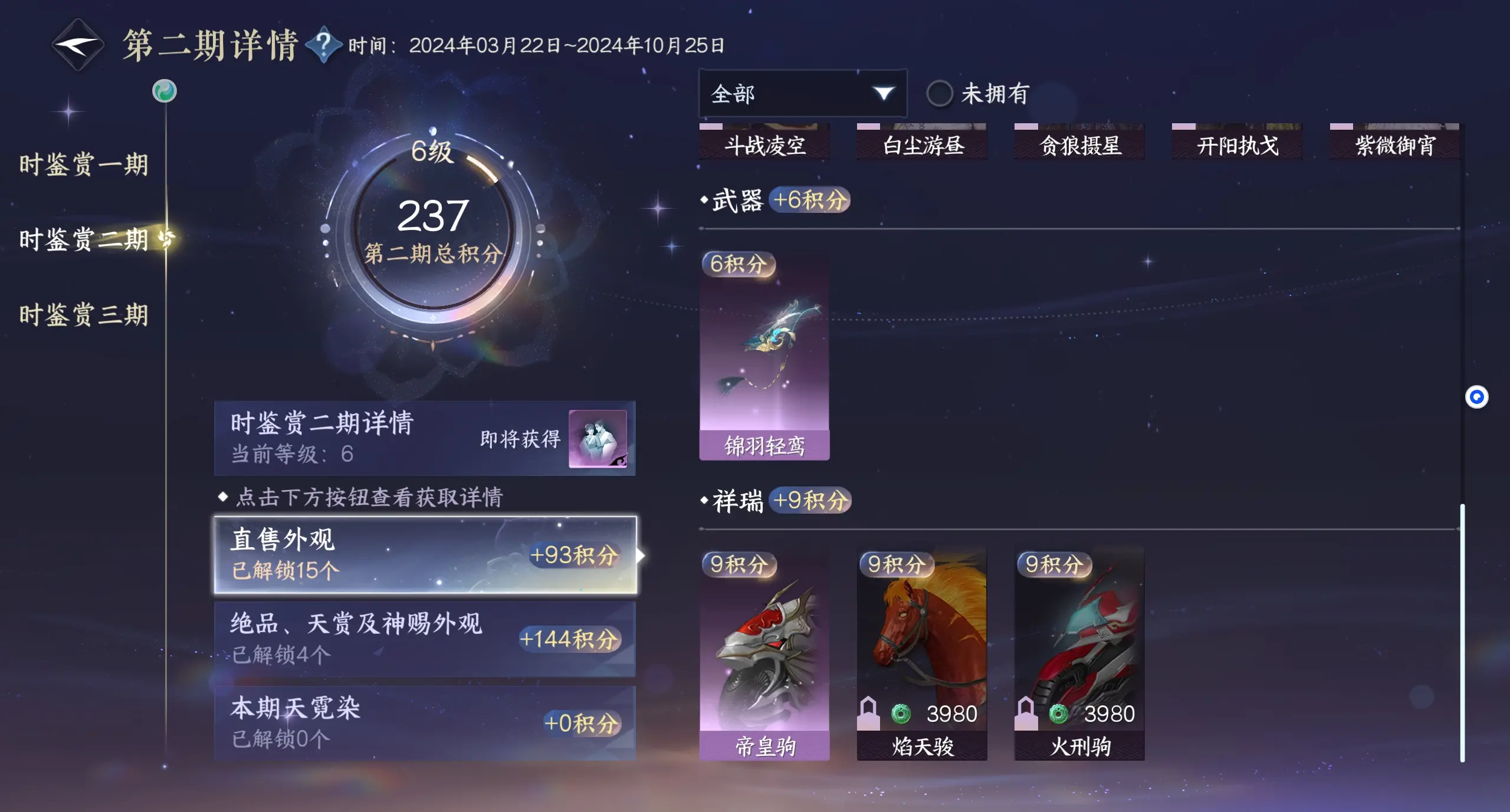 NSHWO312970逆水寒手游账号详情图32 NSHWO312970逆水寒手游账号详情图32