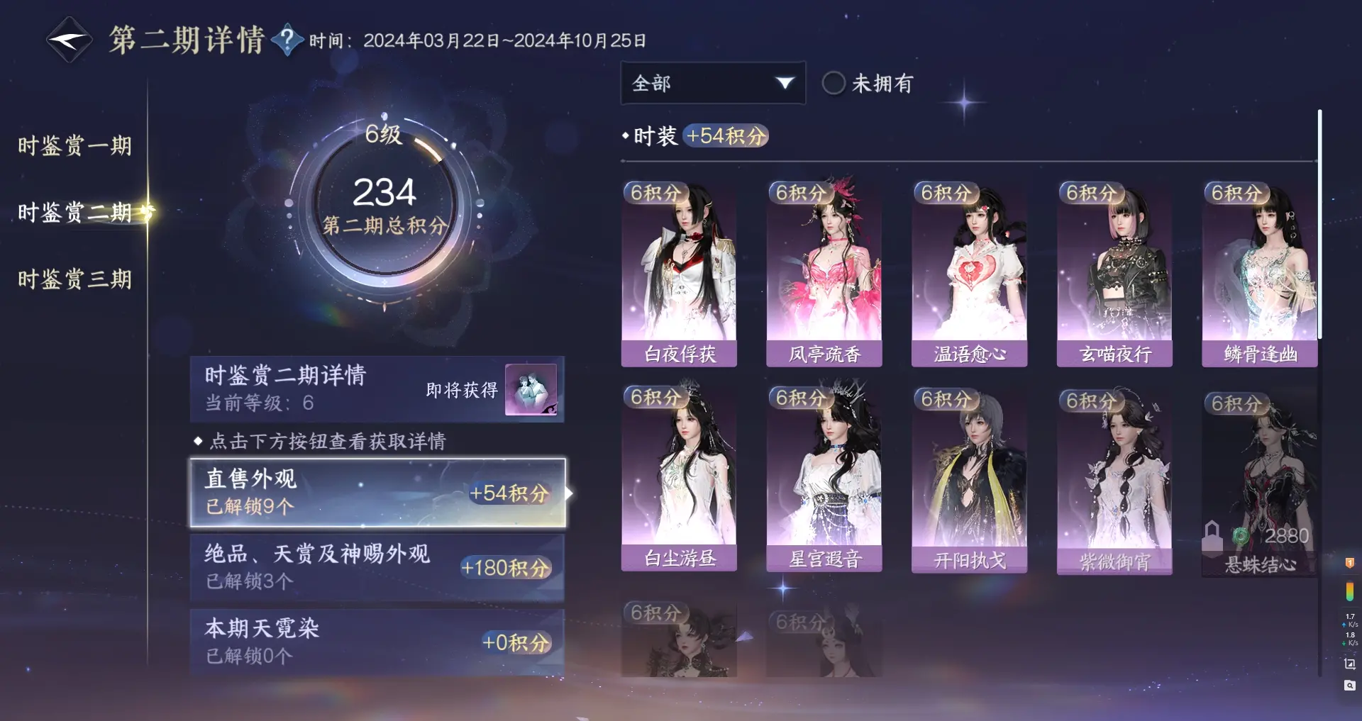 NSHWO313002逆水寒手游账号详情图23 NSHWO313002逆水寒手游账号详情图23