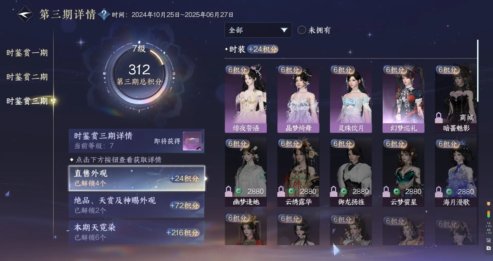 NSHWO313002逆水寒手游账号详情图22 NSHWO313002逆水寒手游账号详情图22