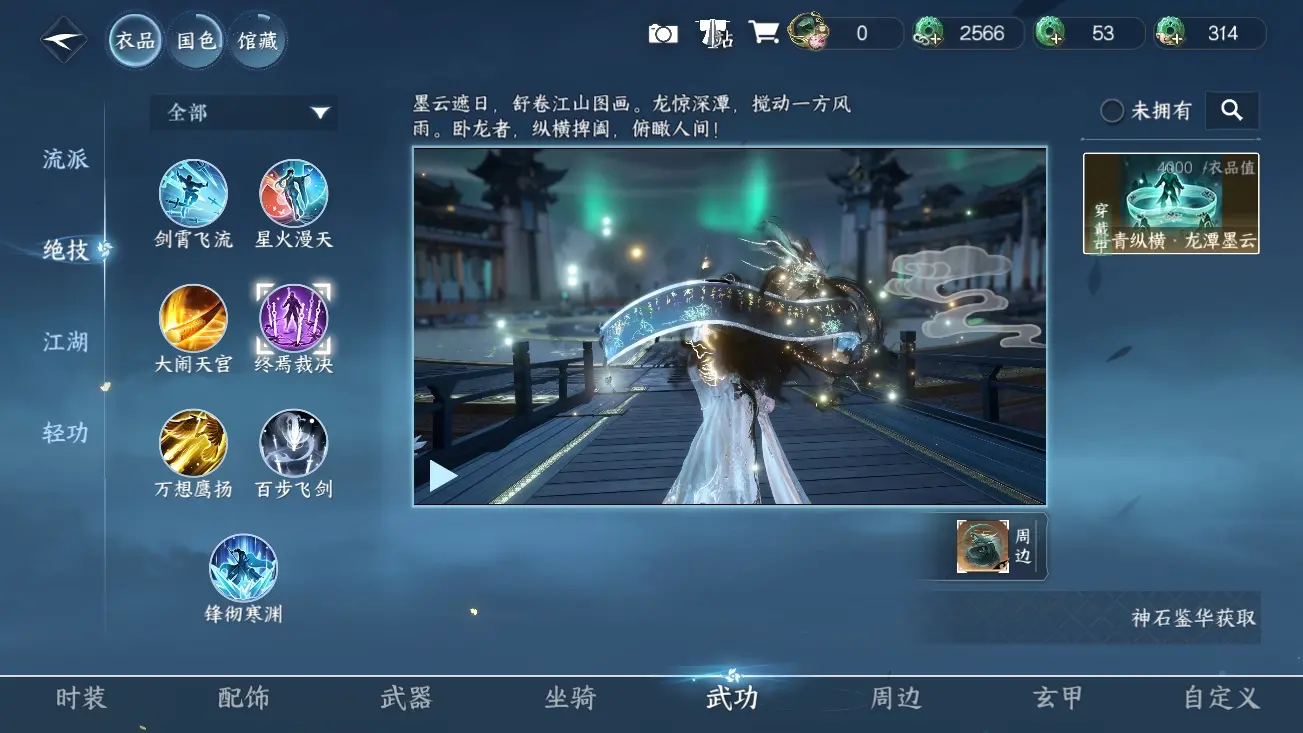 NSHWO319368逆水寒手游账号详情图16
