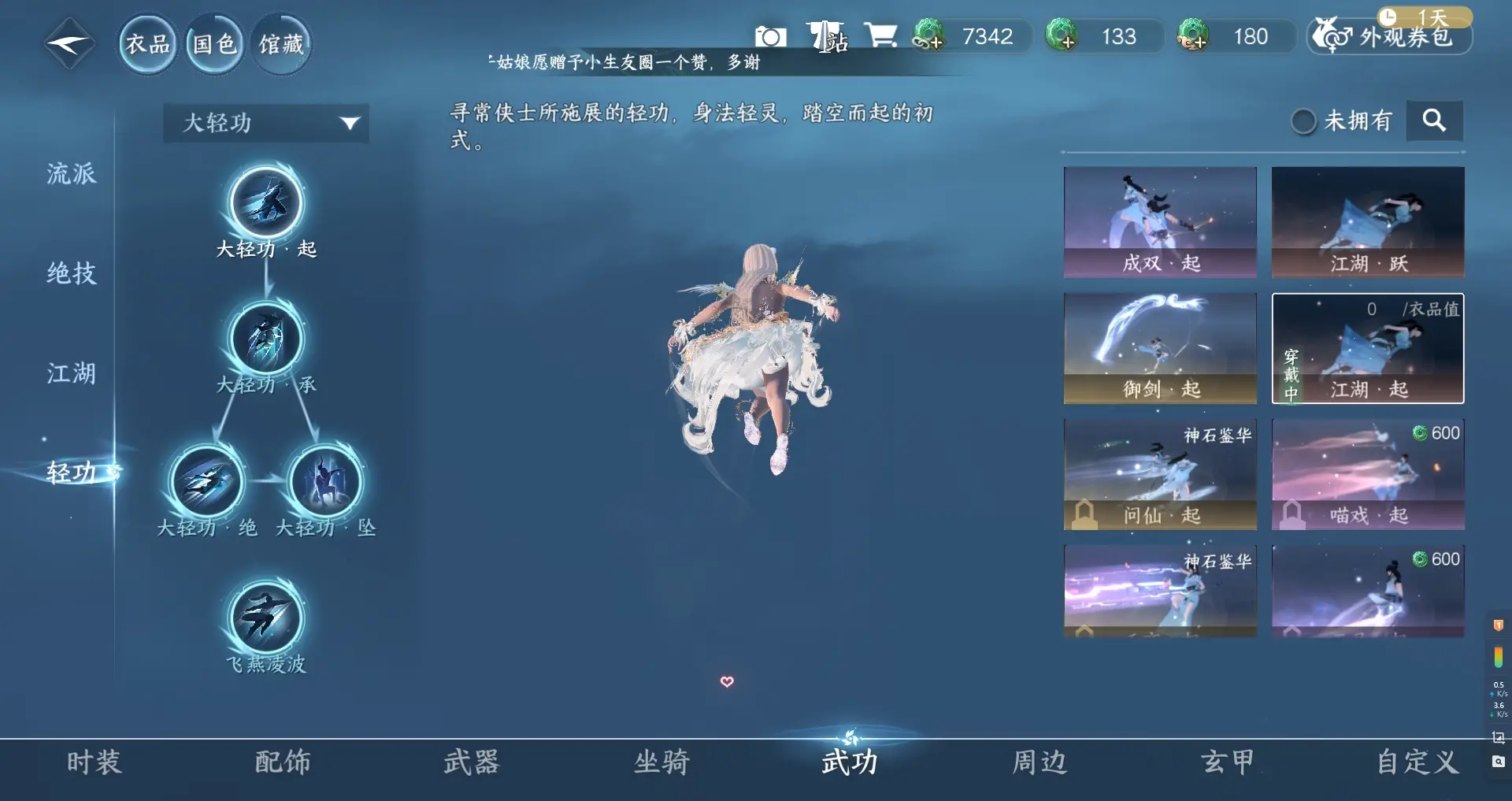 NSHWO313002逆水寒手游账号详情图19 NSHWO313002逆水寒手游账号详情图19
