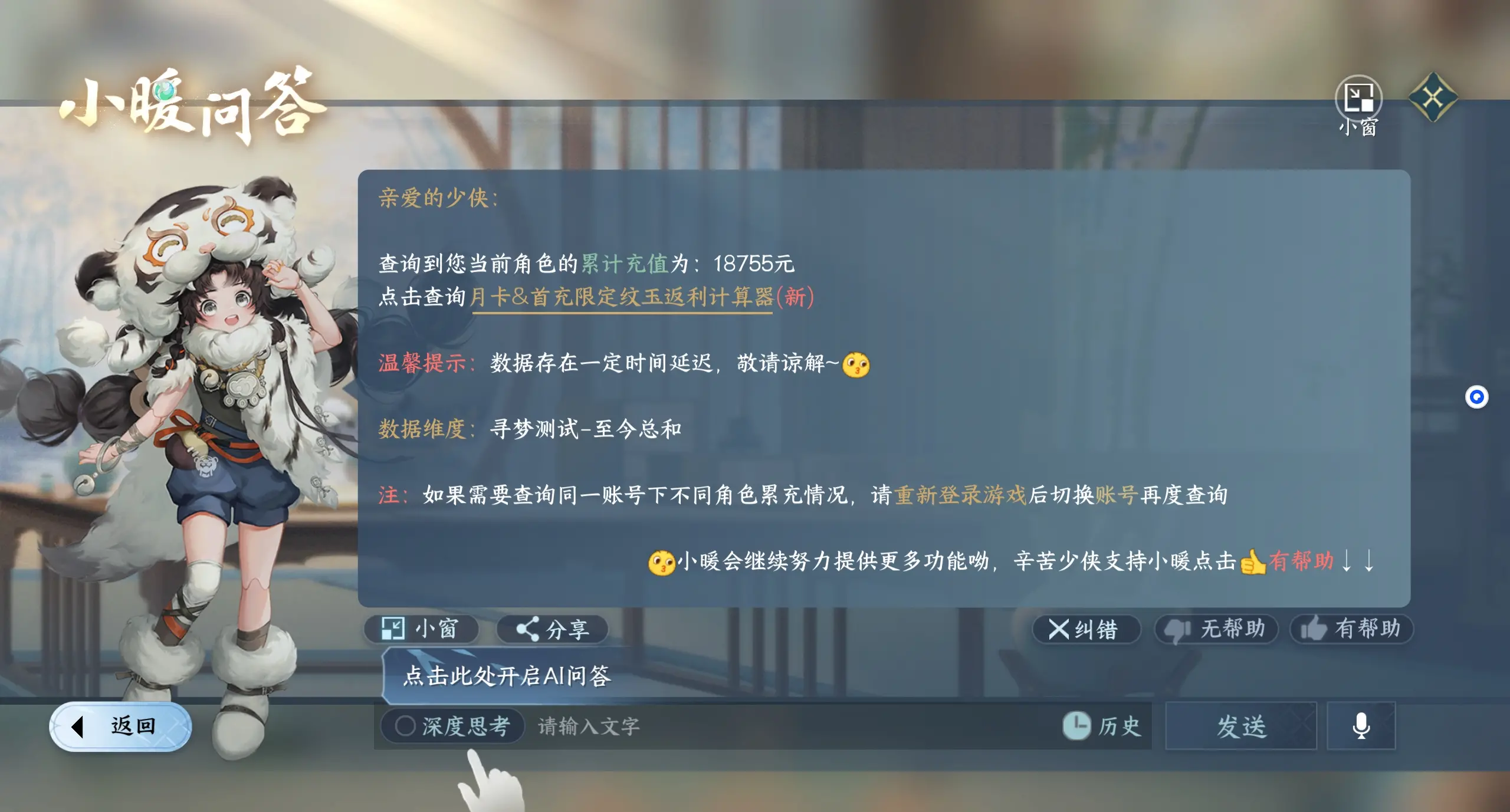 NSHWO312967逆水寒手游账号详情图29 NSHWO312967逆水寒手游账号详情图29