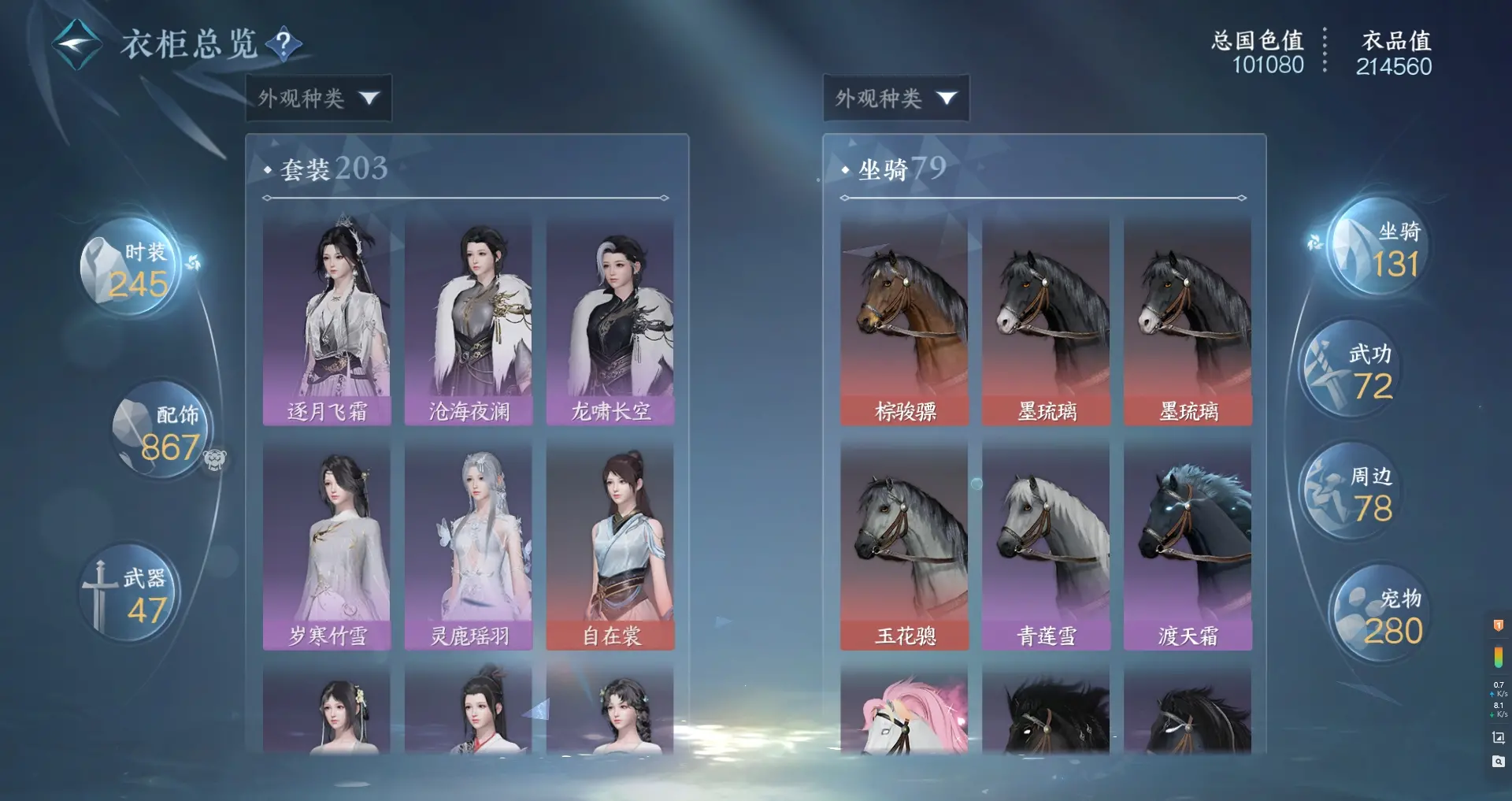 NSHWO313002逆水寒手游账号详情图25 NSHWO313002逆水寒手游账号详情图25