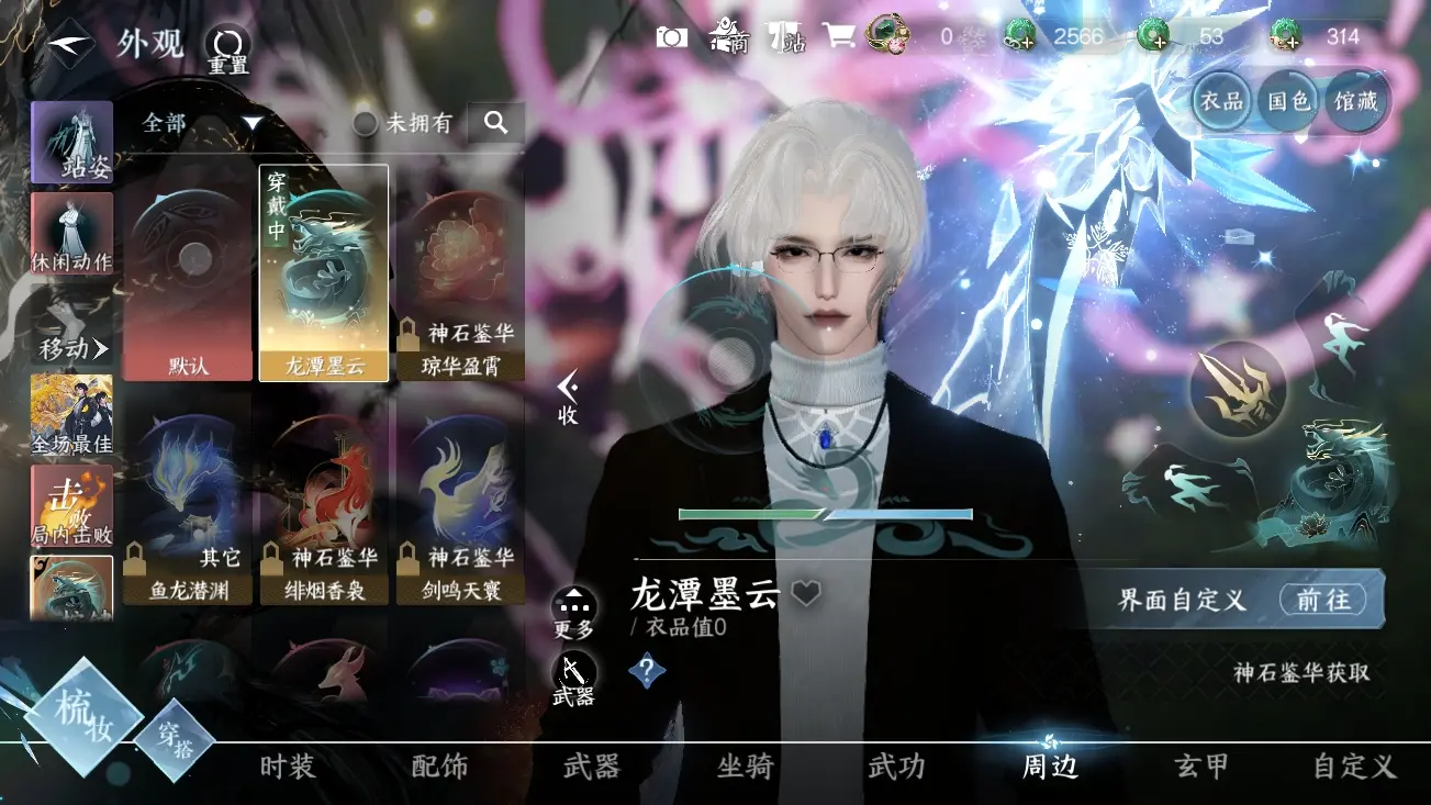 NSHWO319368逆水寒手游账号详情图19