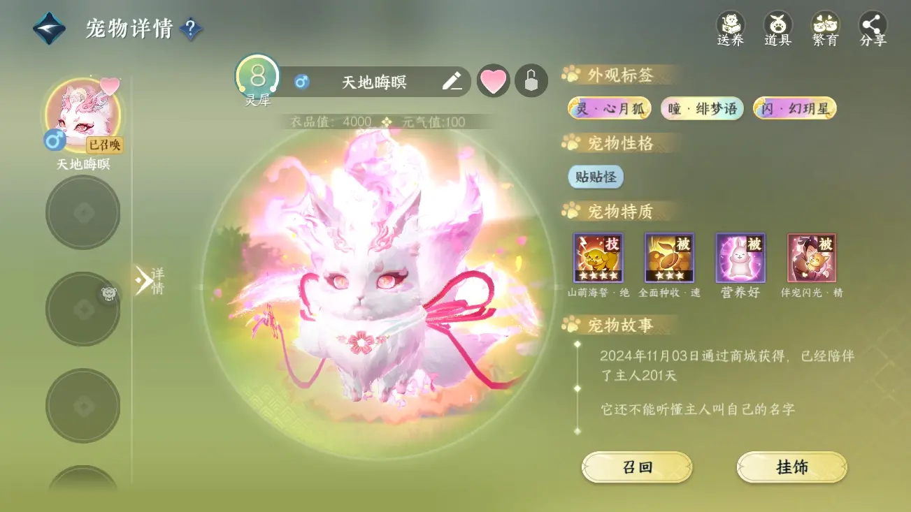 NSHWO319368逆水寒手游账号详情图33