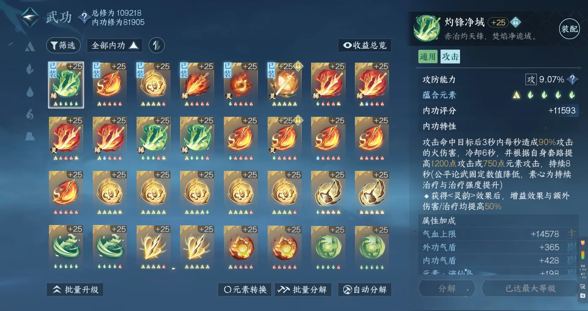 NSHWO313002逆水寒手游账号详情图30 NSHWO313002逆水寒手游账号详情图30