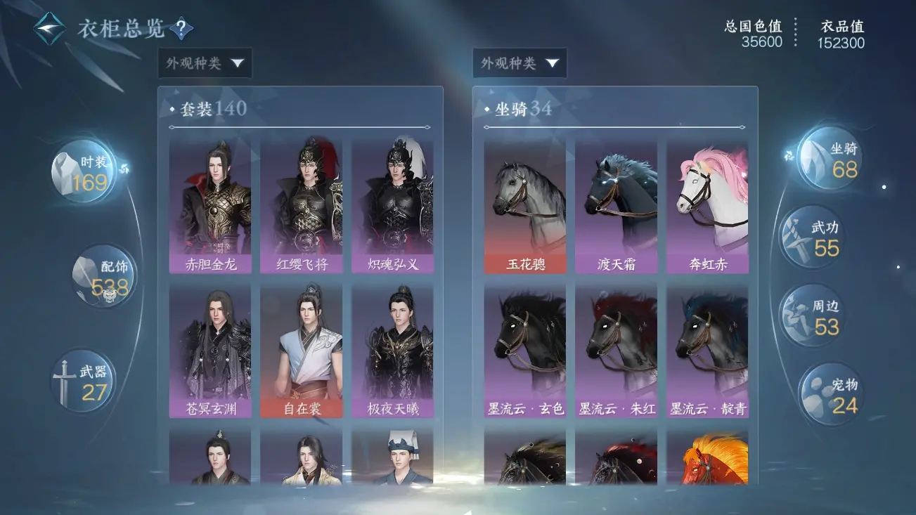 NSHWO319368逆水寒手游账号详情图35