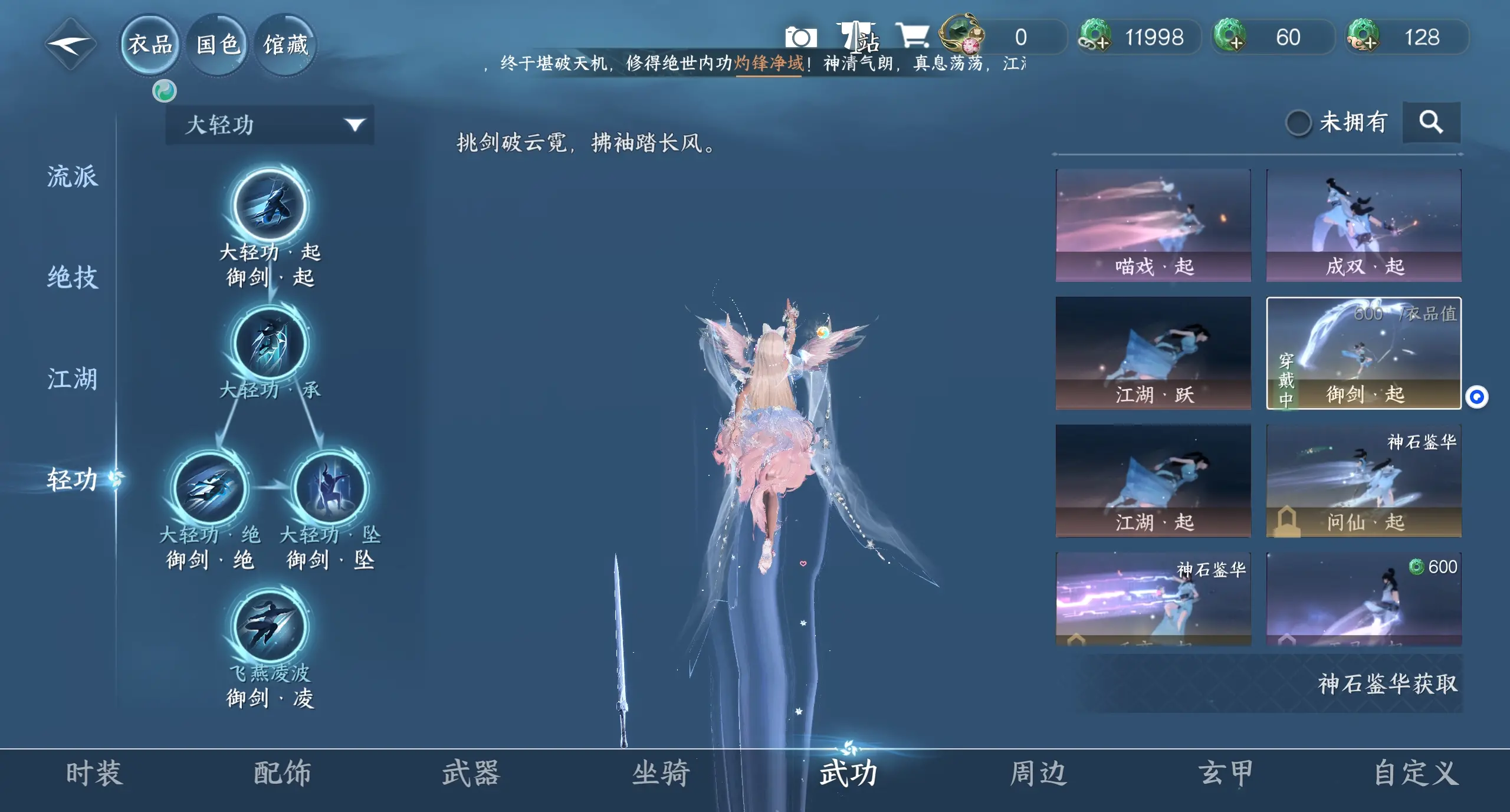 NSHWO312970逆水寒手游账号详情图25 NSHWO312970逆水寒手游账号详情图25