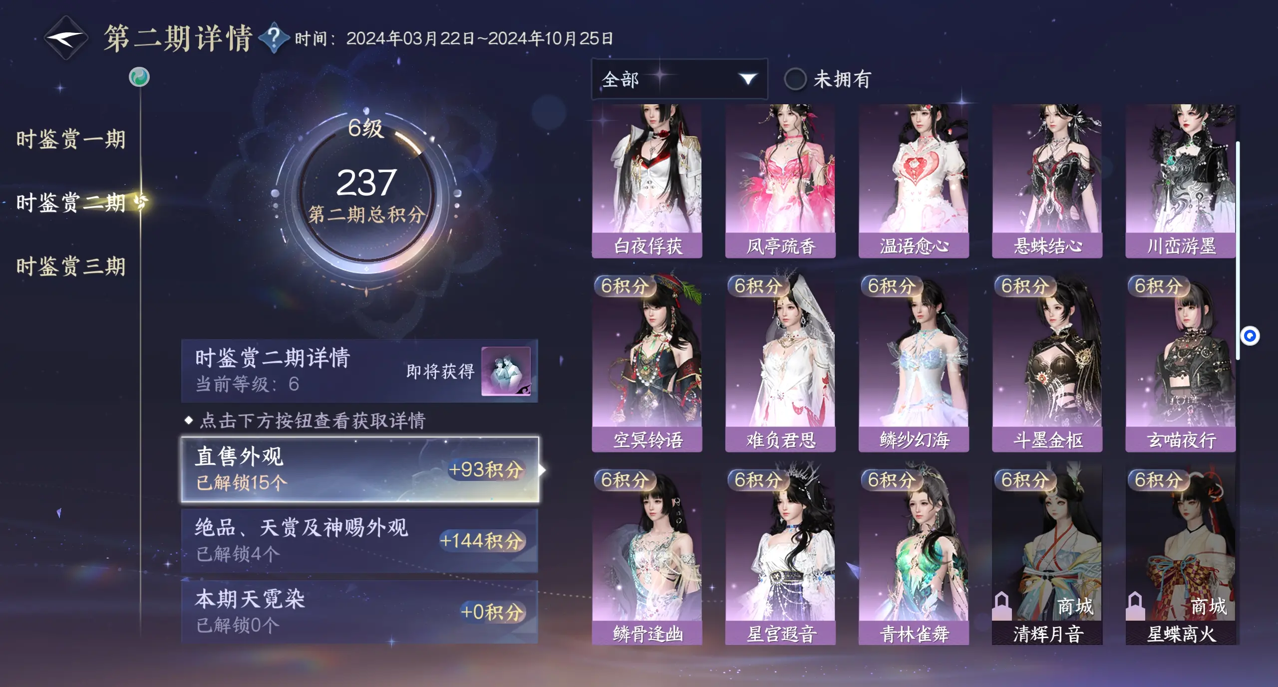NSHWO312970逆水寒手游账号详情图31 NSHWO312970逆水寒手游账号详情图31