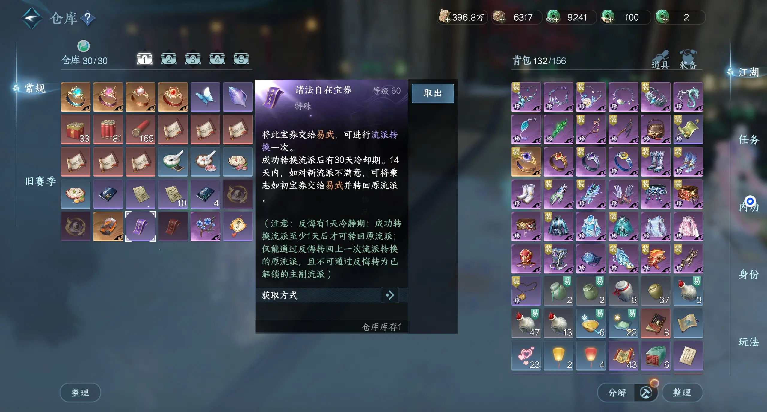 NSHWO312974逆水寒手游账号详情图4 NSHWO312974逆水寒手游账号详情图4