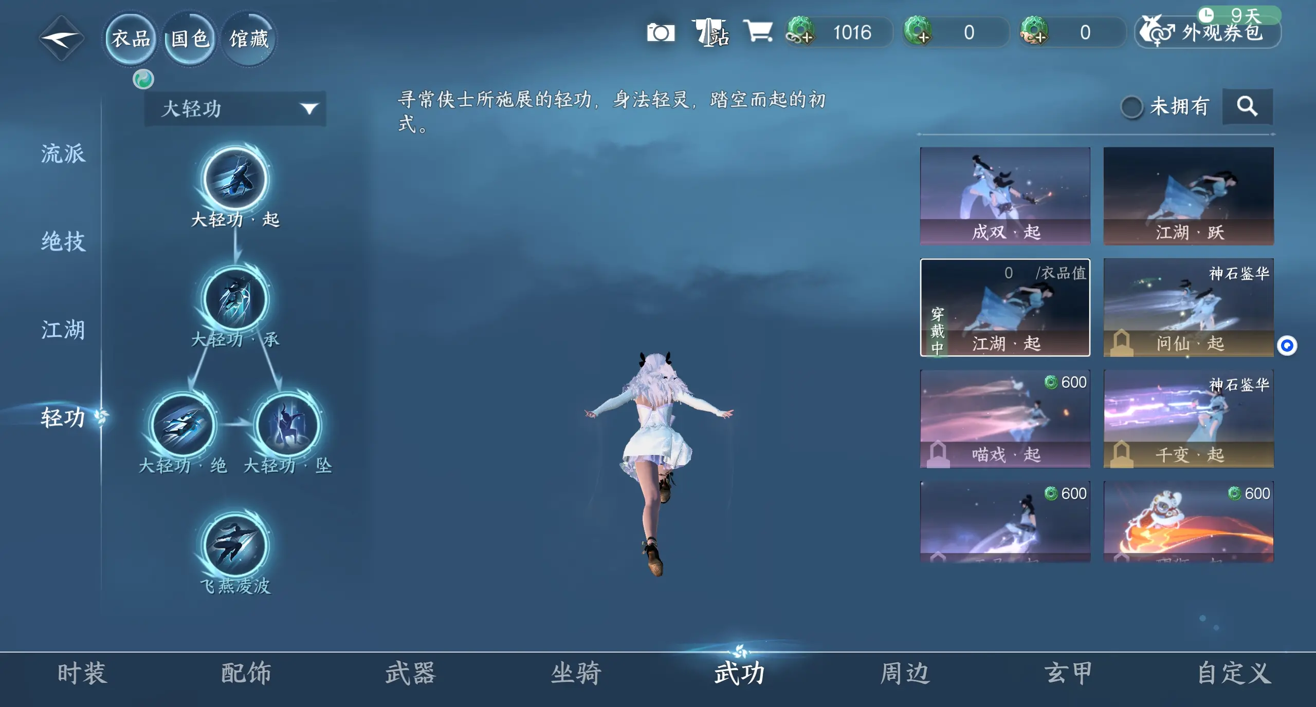 NSHWO312967逆水寒手游账号详情图21 NSHWO312967逆水寒手游账号详情图21