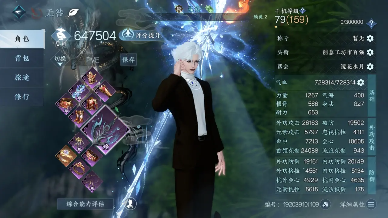 NSHWO319368逆水寒手游账号详情图3
