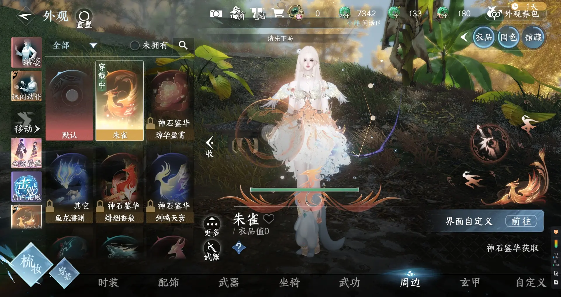 NSHWO313002逆水寒手游账号详情图20 NSHWO313002逆水寒手游账号详情图20