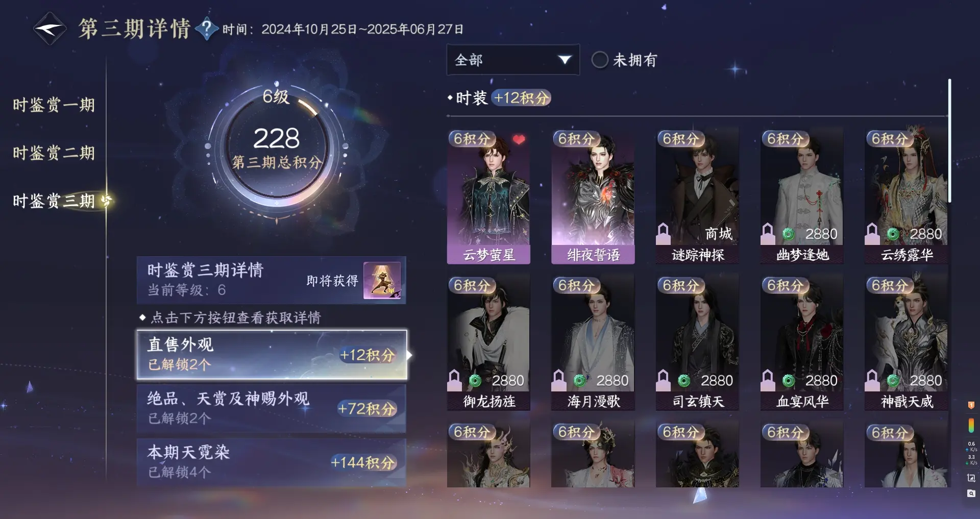 NSHWO313006逆水寒手游账号详情图22 NSHWO313006逆水寒手游账号详情图22