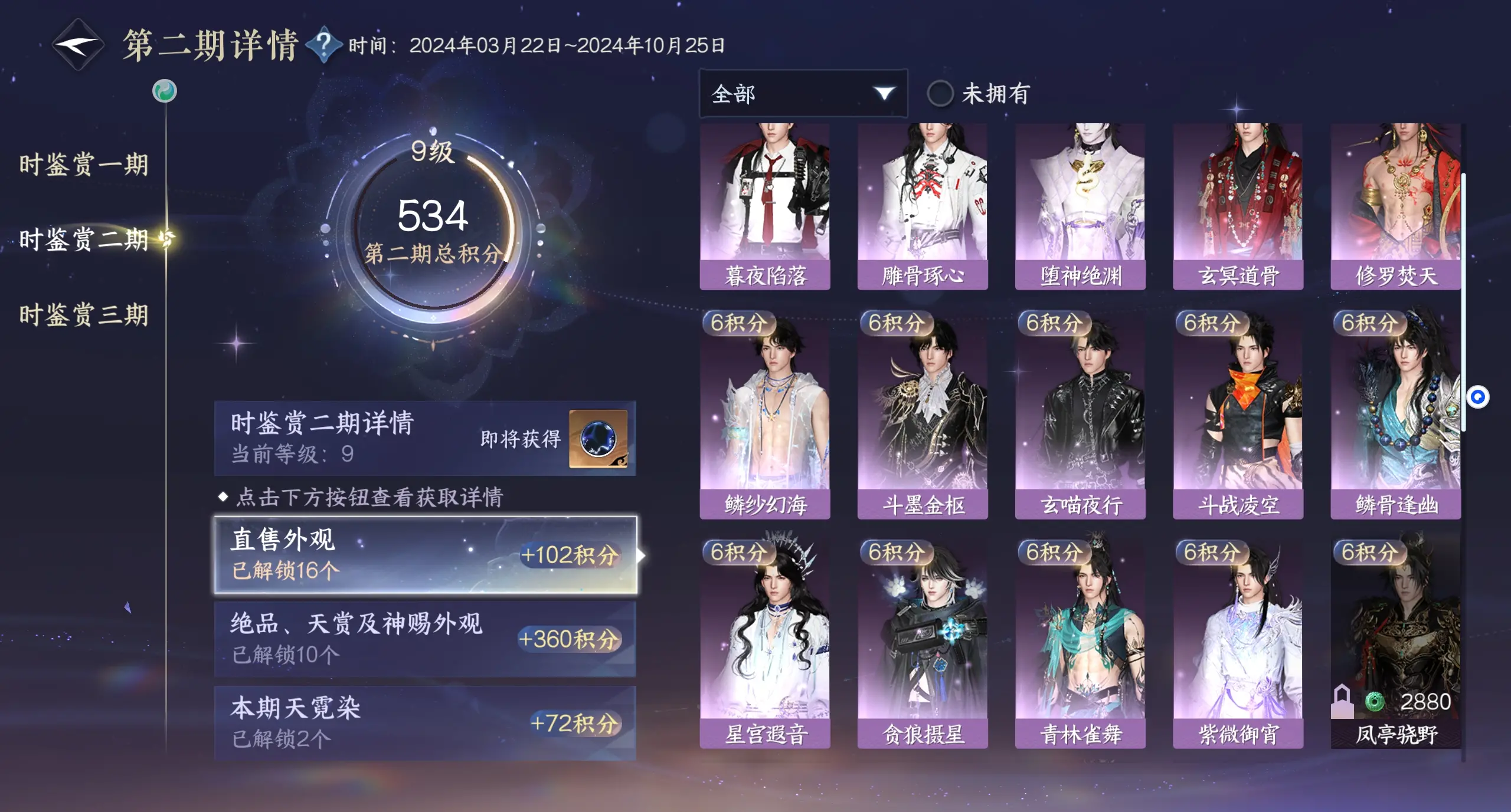 NSHWO312963逆水寒手游账号详情图38 NSHWO312963逆水寒手游账号详情图38