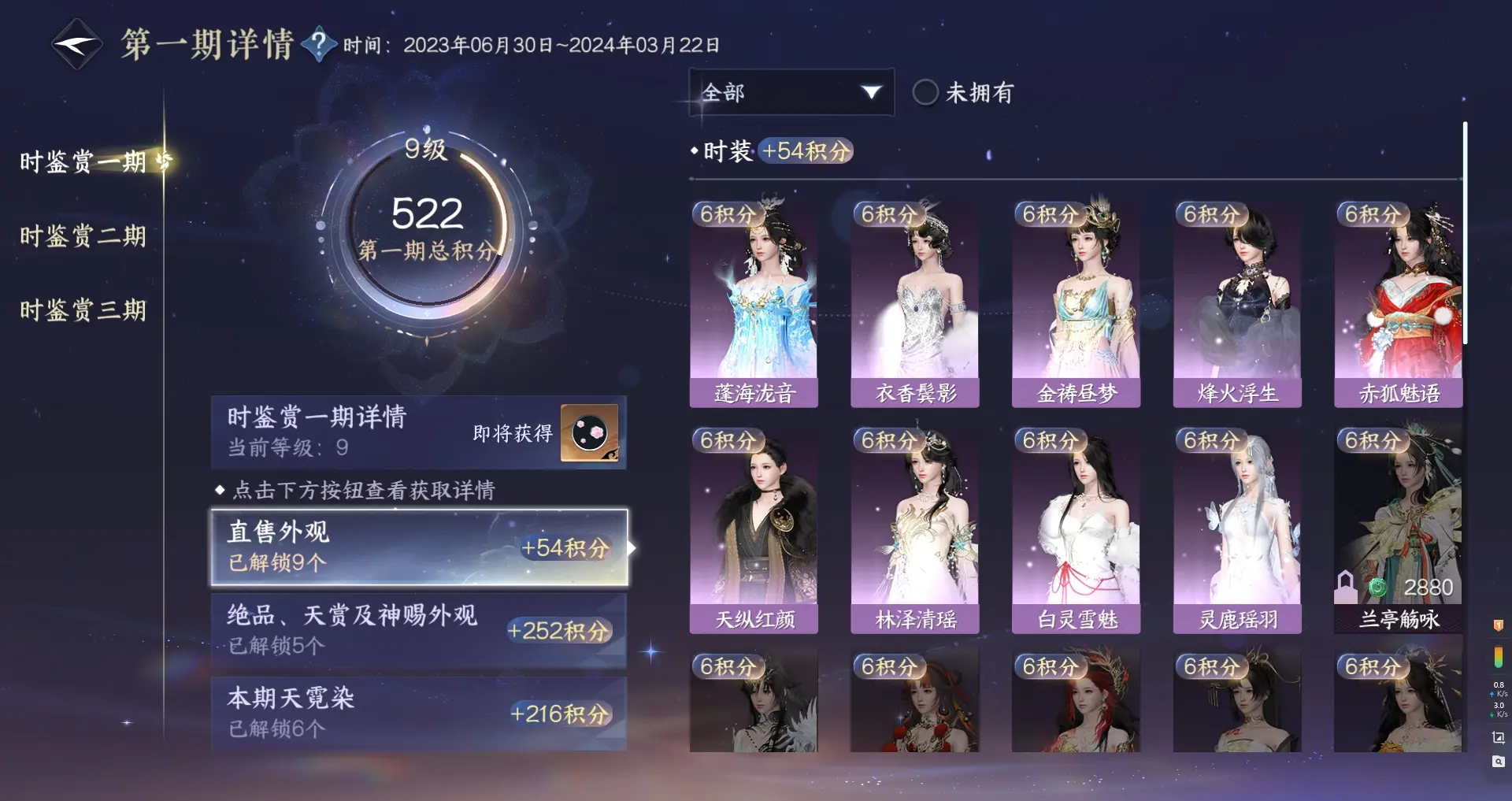 NSHWO313002逆水寒手游账号详情图24 NSHWO313002逆水寒手游账号详情图24
