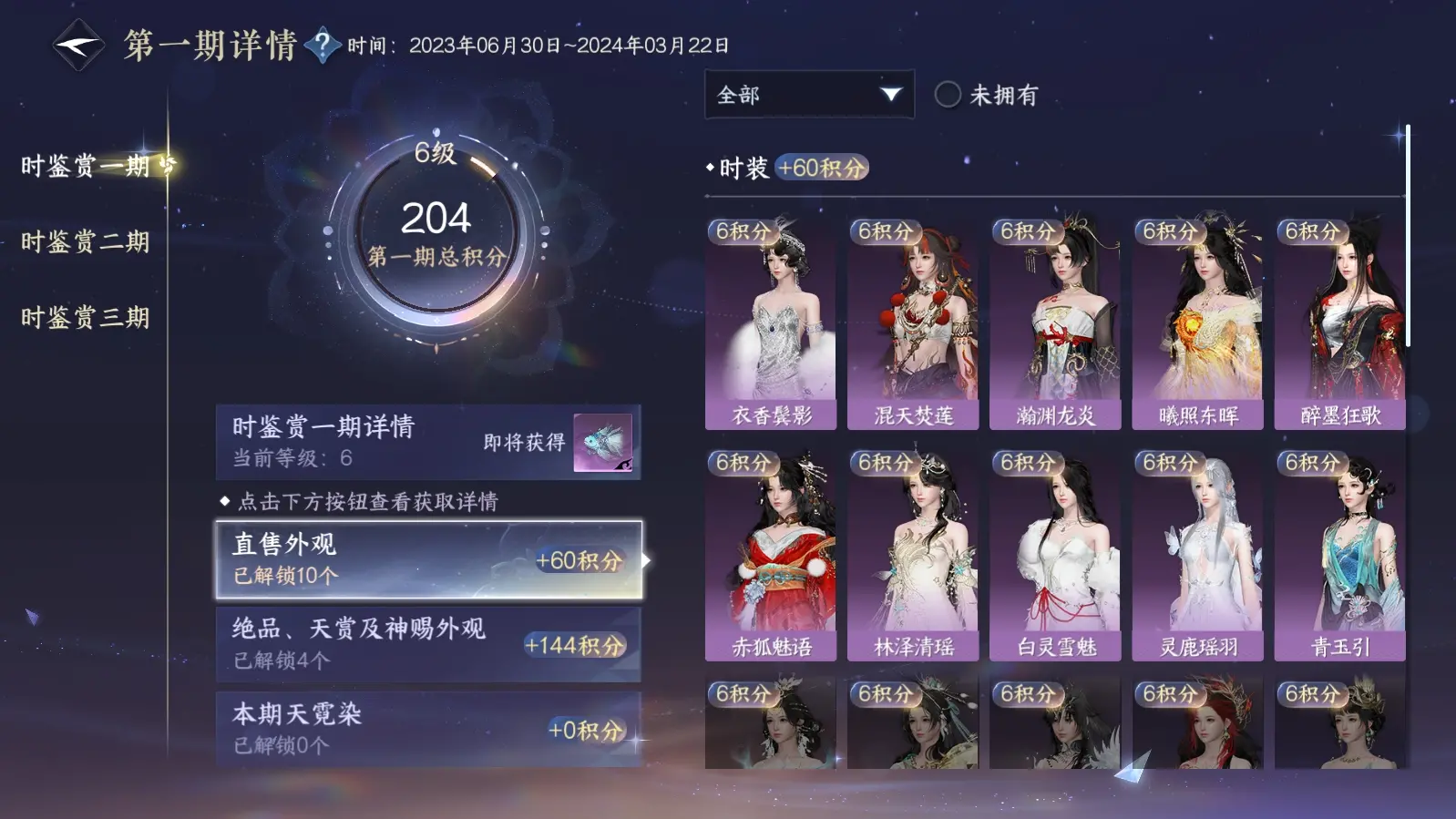 NSHWO34731逆水寒手游账号详情图16 NSHWO34731逆水寒手游账号详情图16