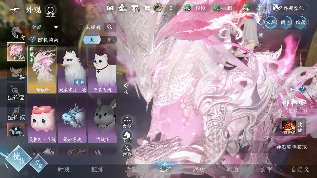 NSHWO313047逆水寒手游账号详情图8