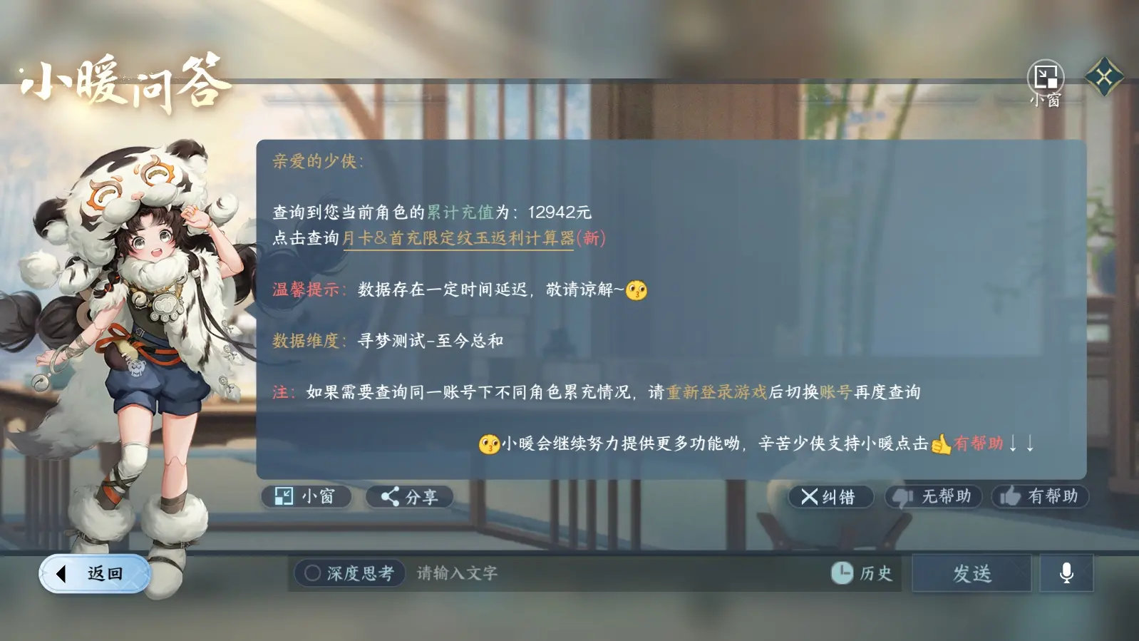NSHWO34731逆水寒手游账号详情图20 NSHWO34731逆水寒手游账号详情图20